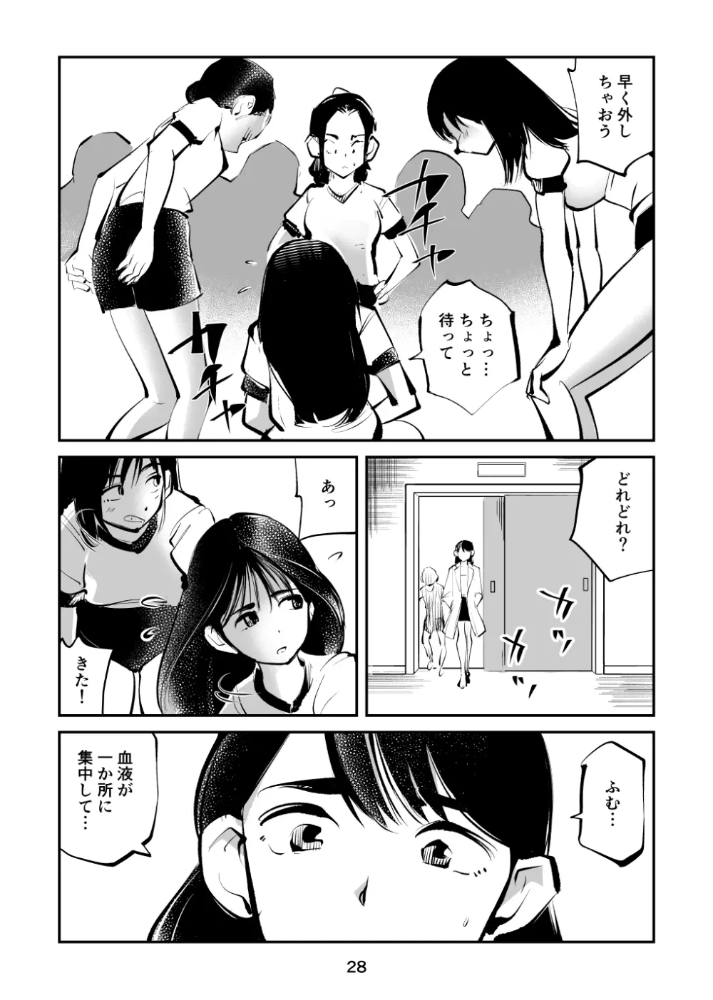 ちんぽ飼育係3 - page28