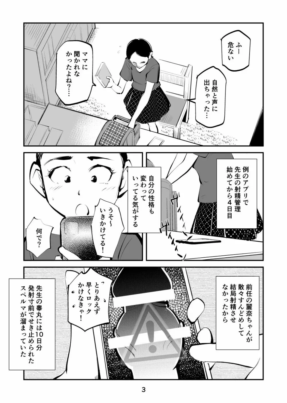 ちんぽ飼育係3 - page3