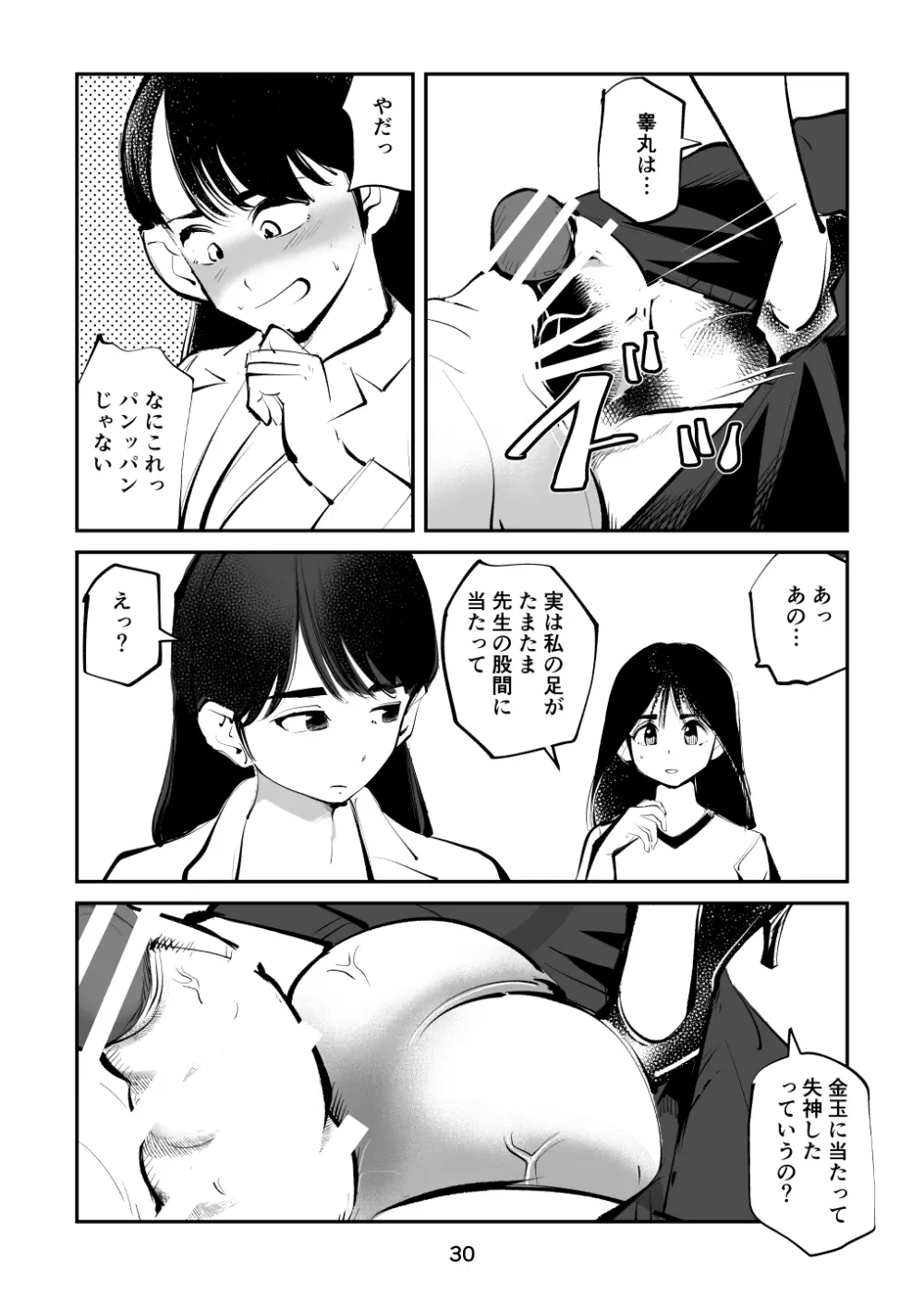 ちんぽ飼育係3 - page30