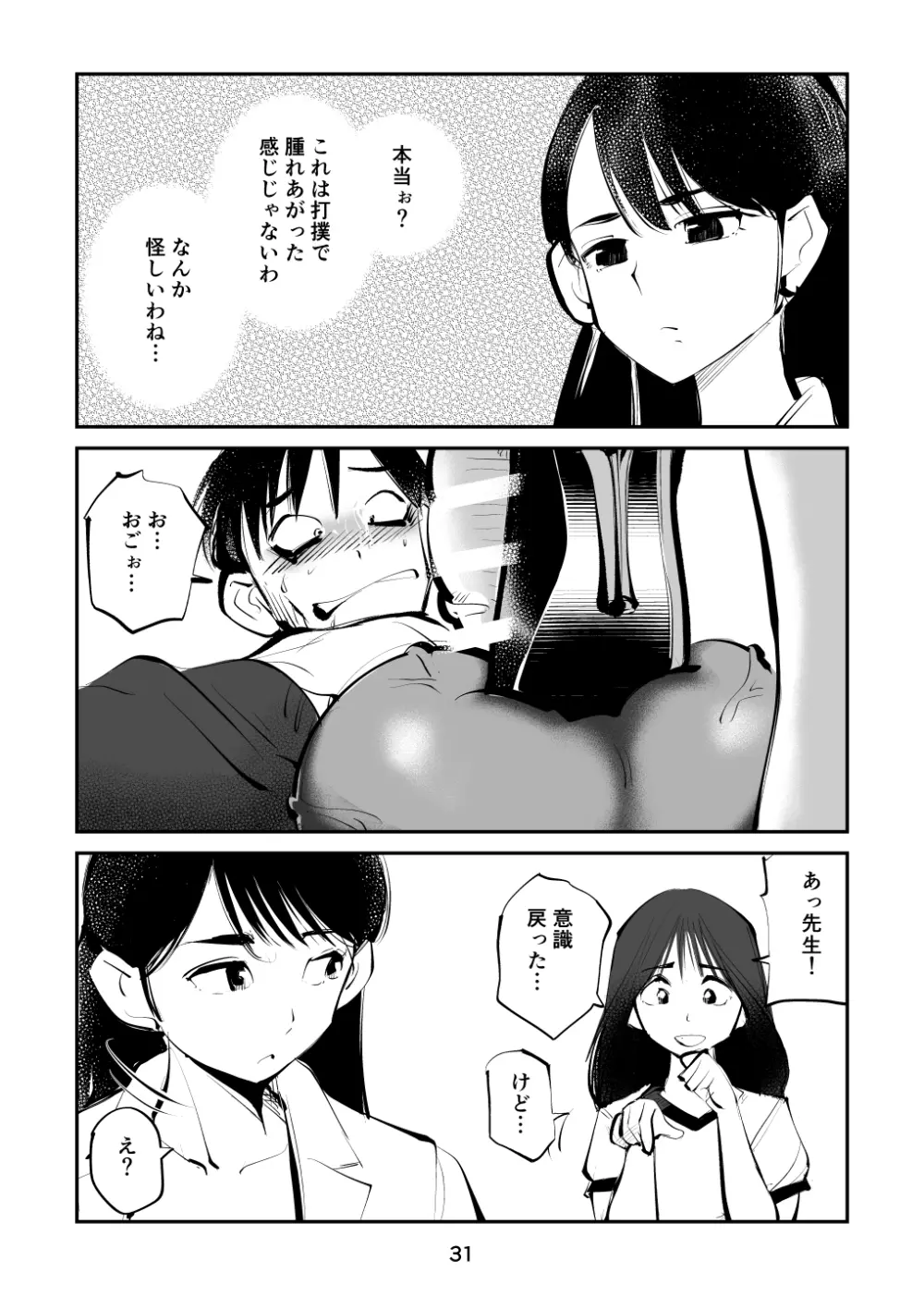 ちんぽ飼育係3 - page31