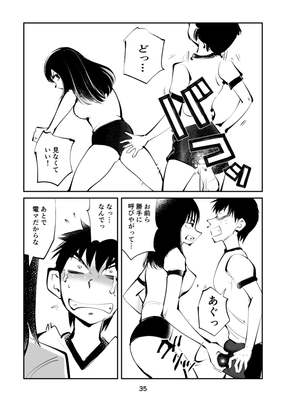 ちんぽ飼育係3 - page35