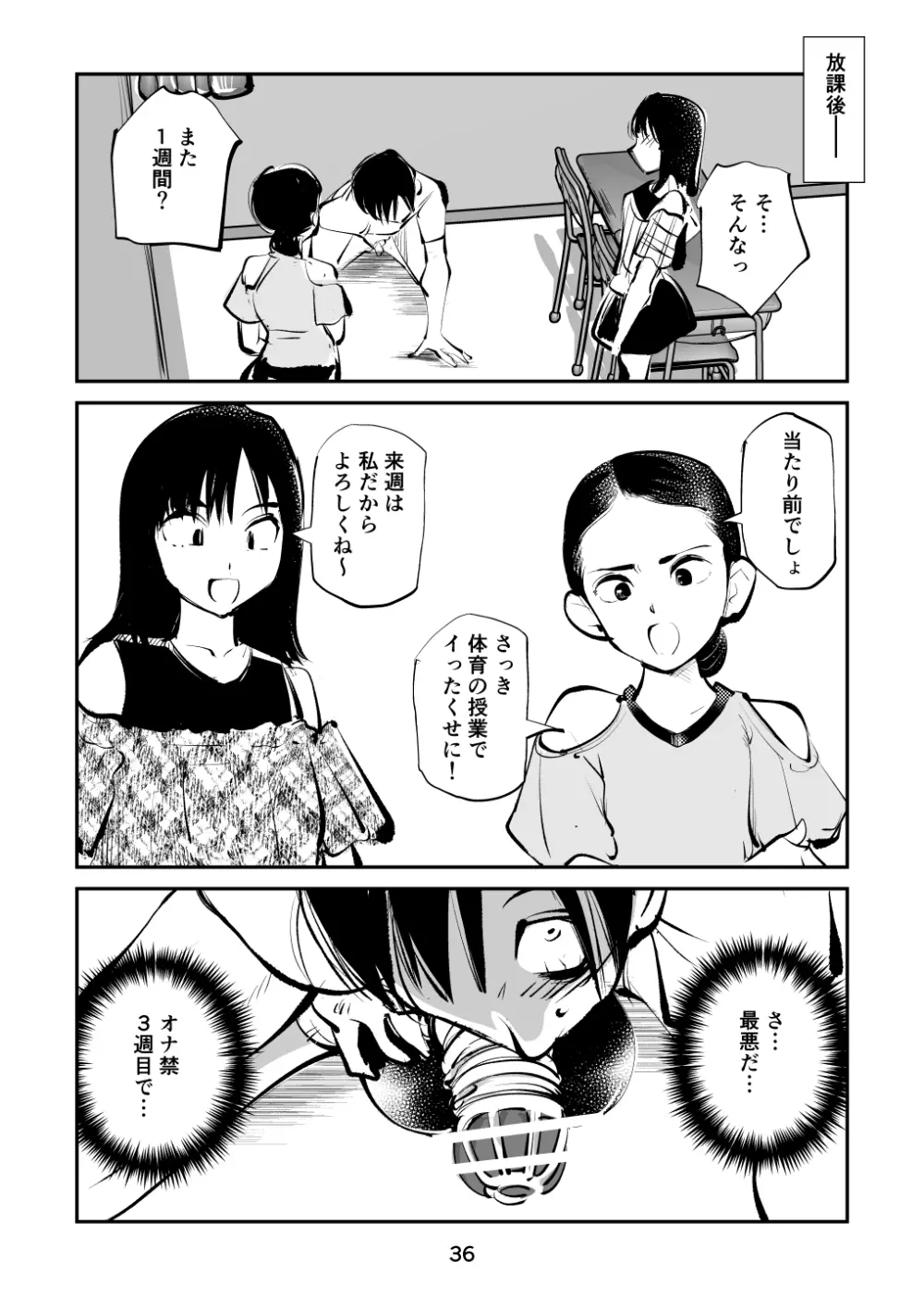 ちんぽ飼育係3 - page36