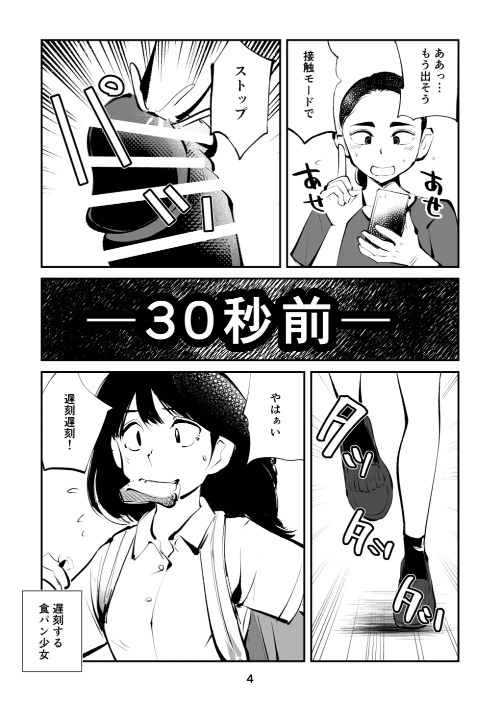 ちんぽ飼育係3 - page4