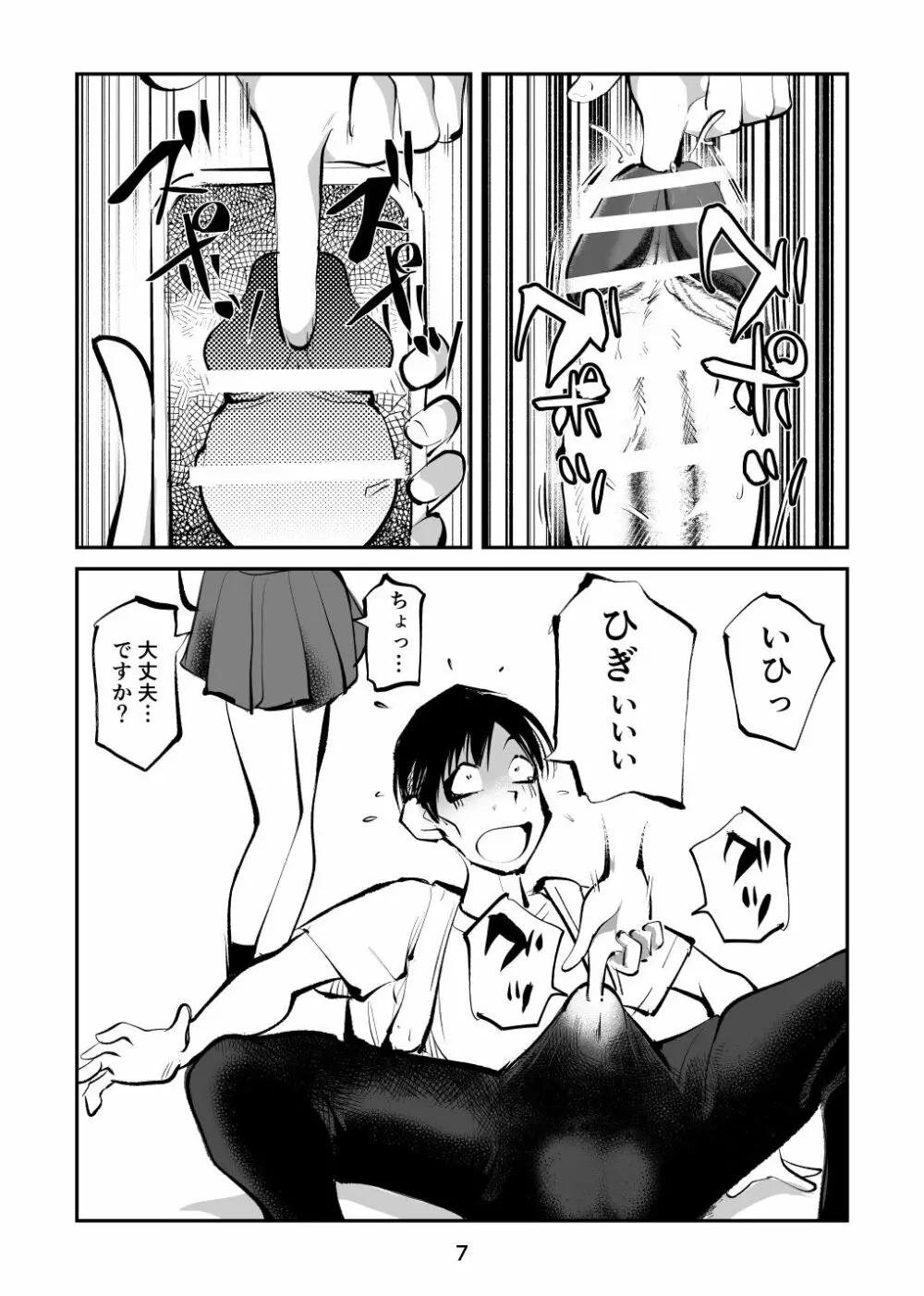 ちんぽ飼育係3 - page7