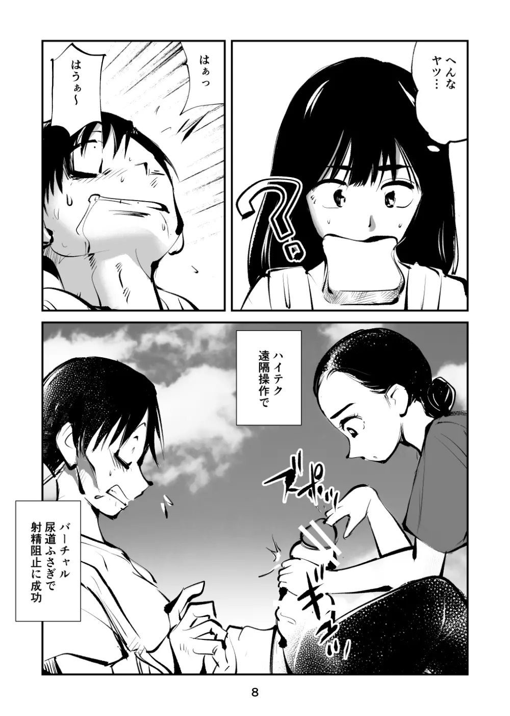 ちんぽ飼育係3 - page8