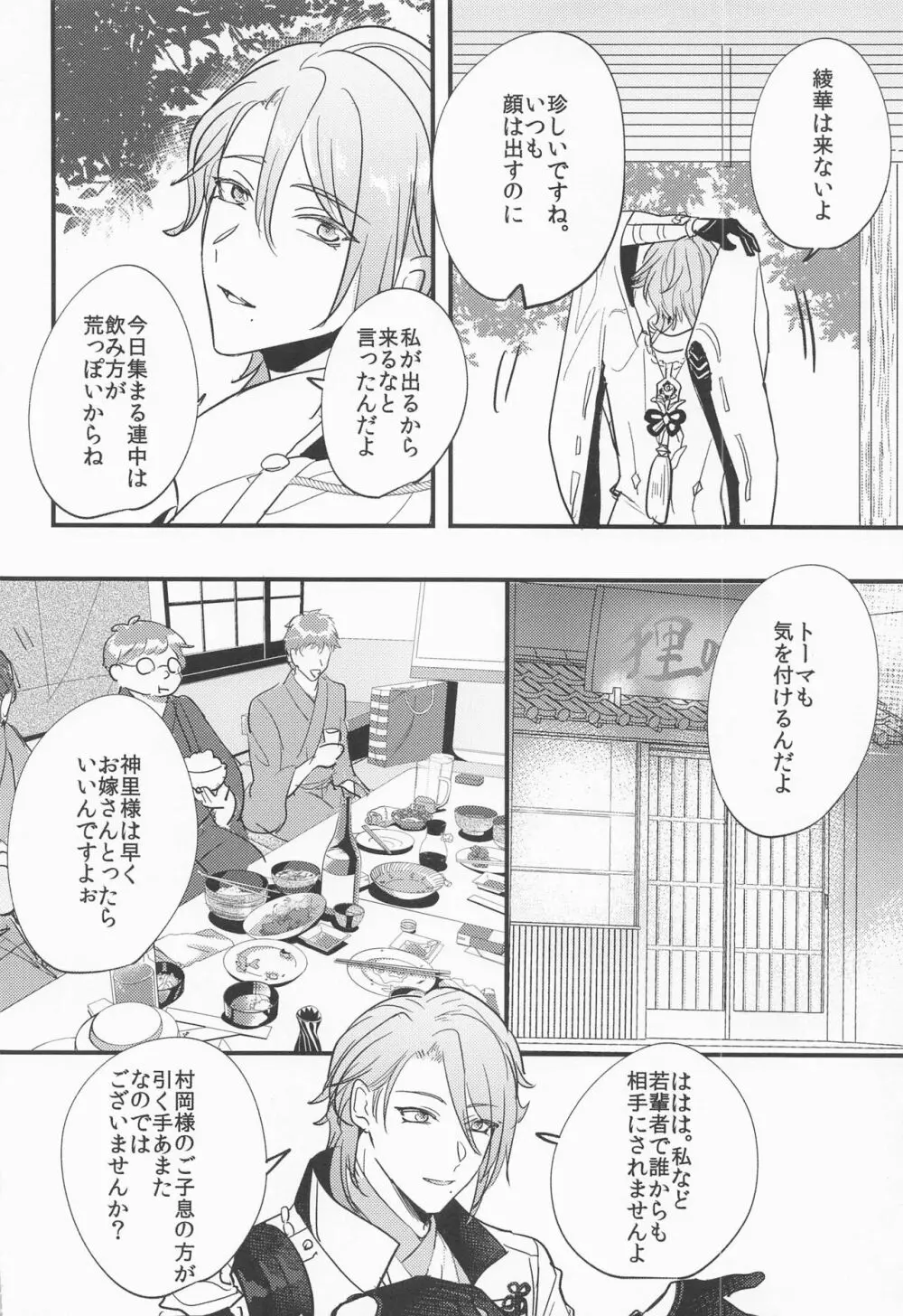 家司失格 - page11