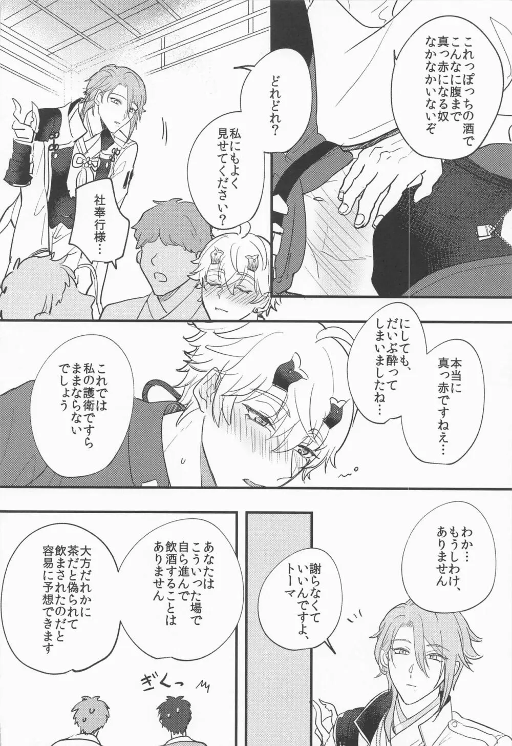 家司失格 - page13