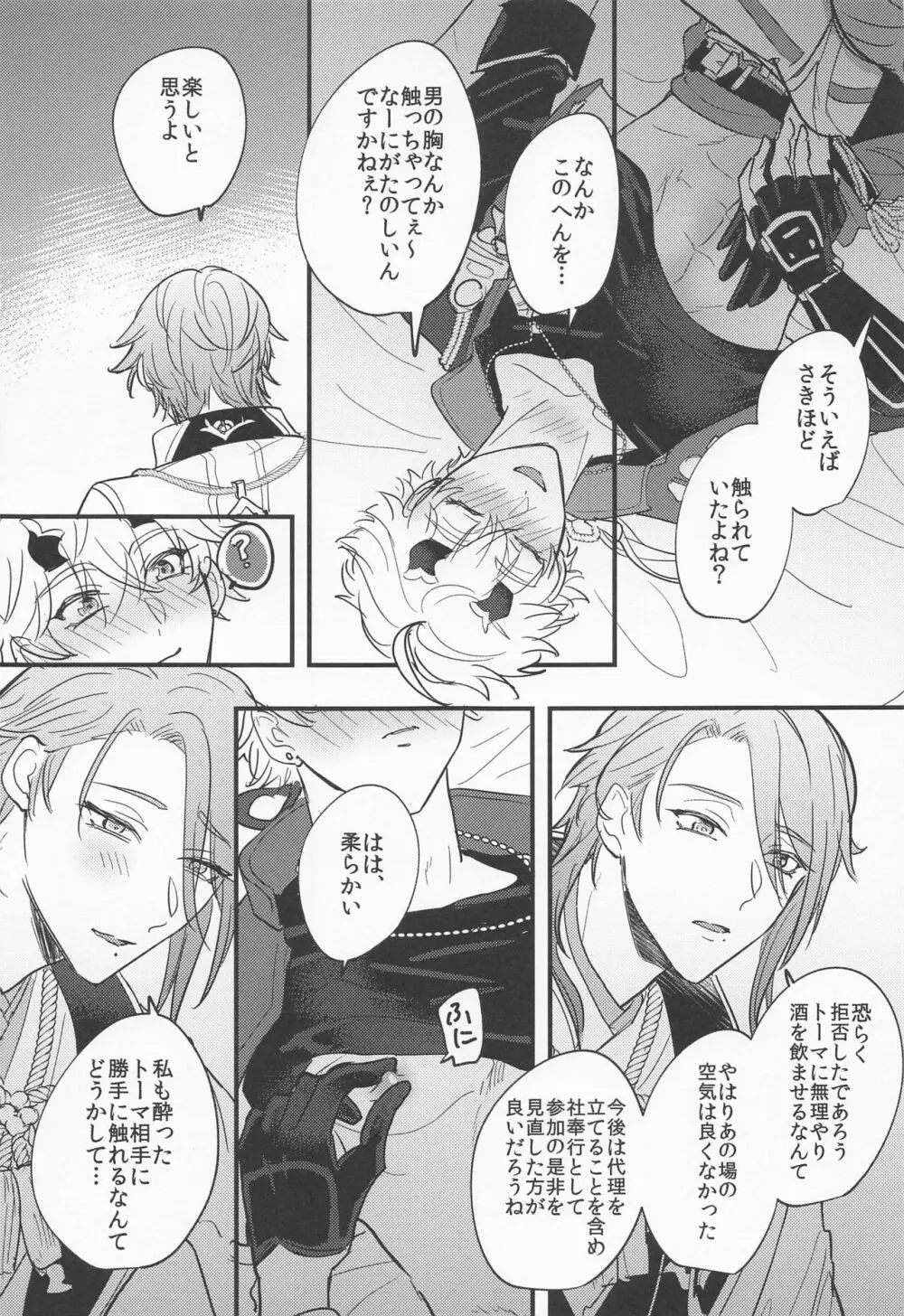 家司失格 - page16