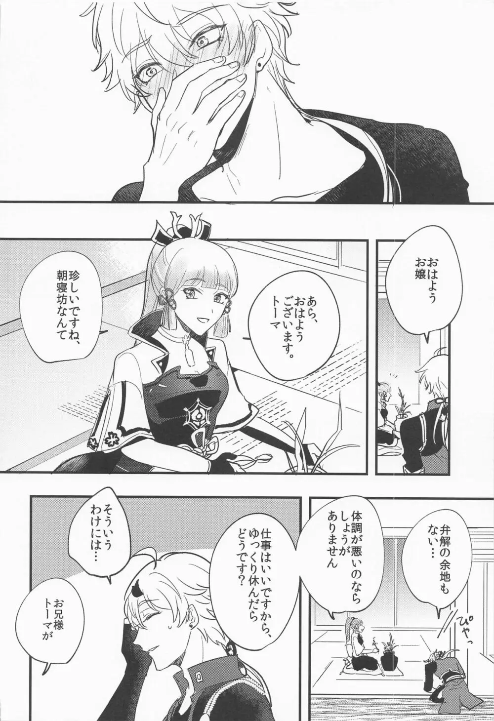 家司失格 - page23