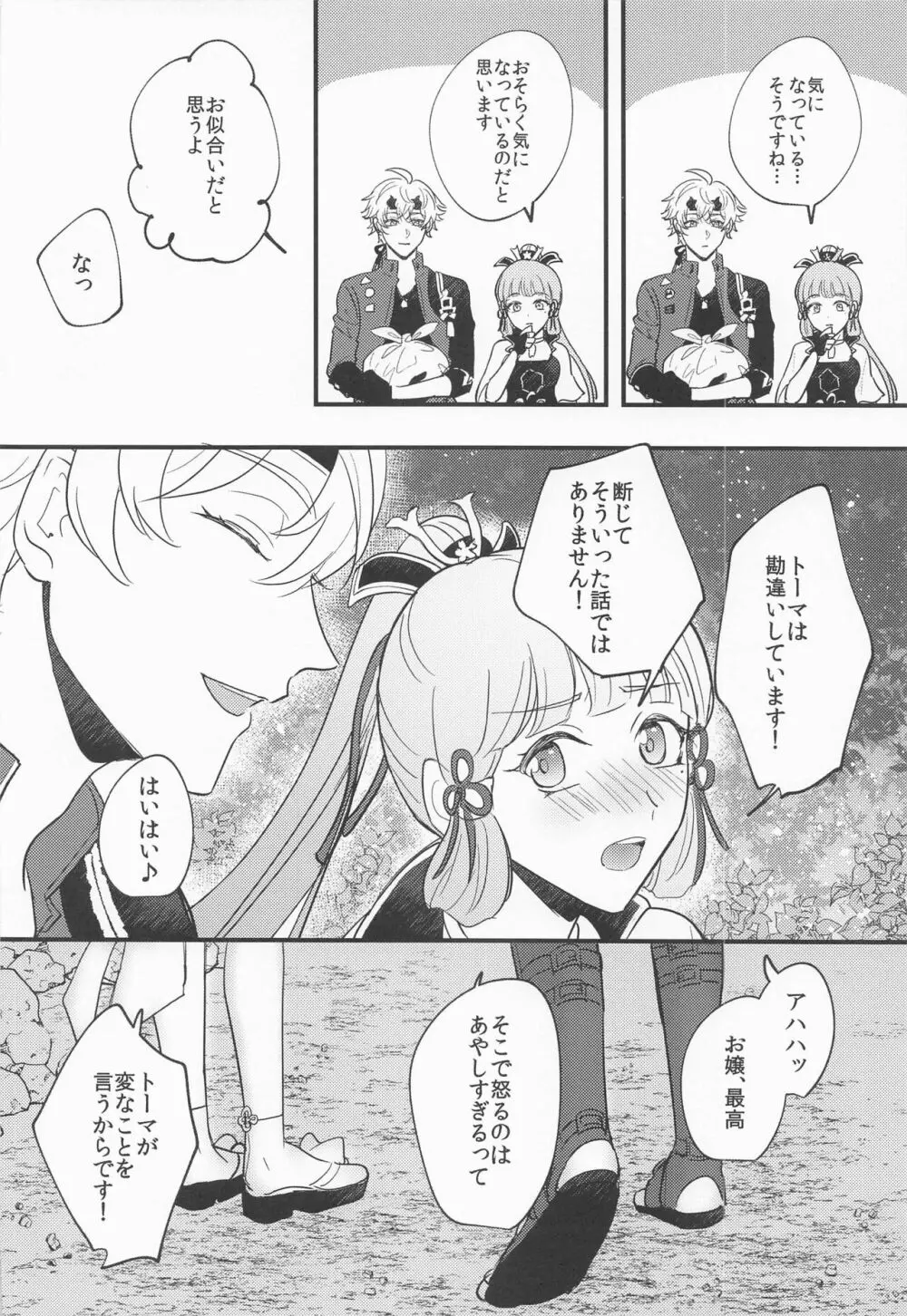 家司失格 - page29