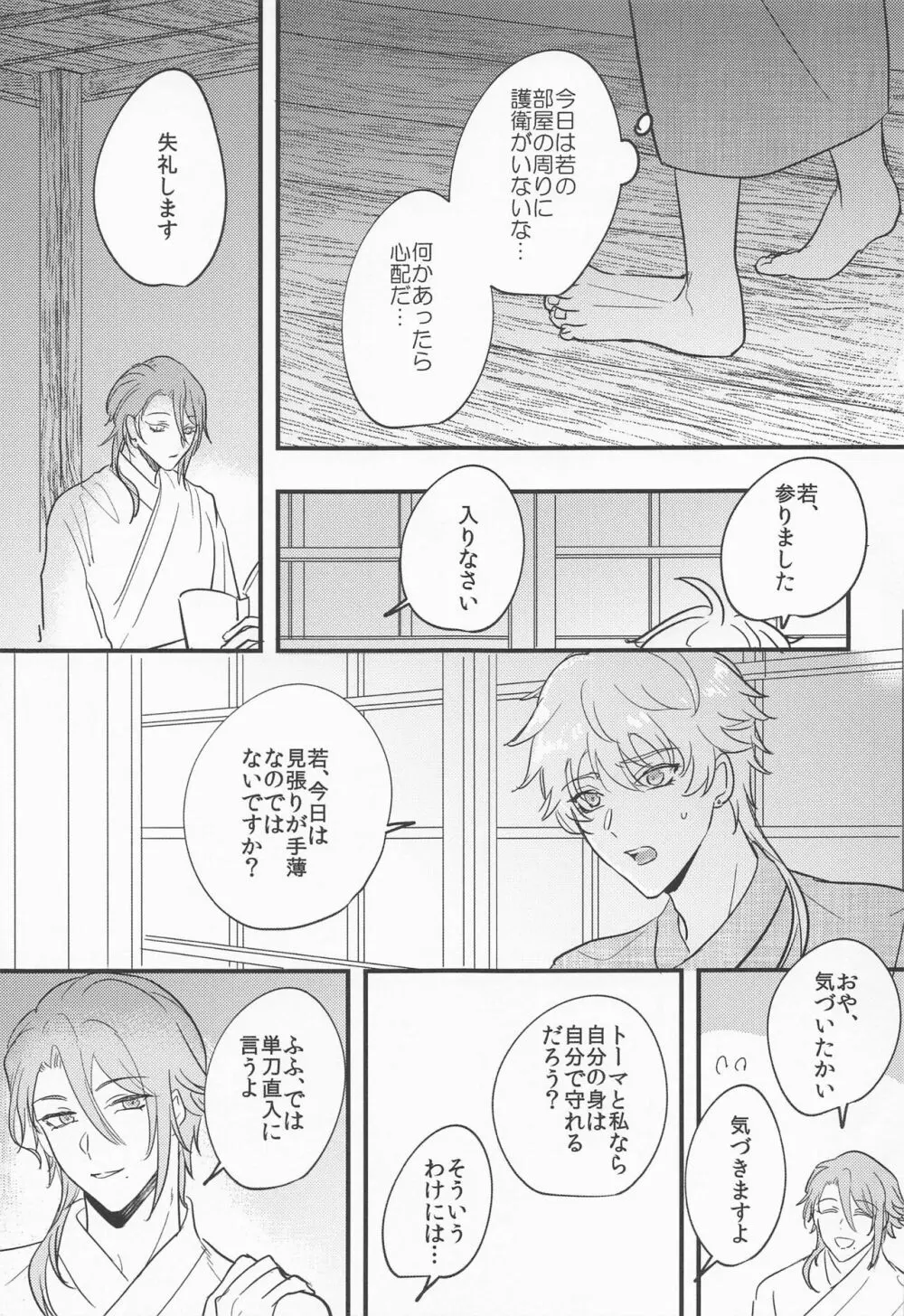 家司失格 - page32