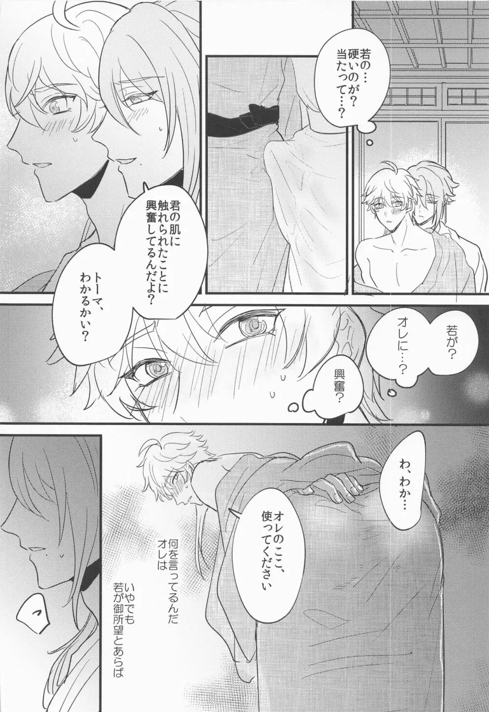 家司失格 - page41