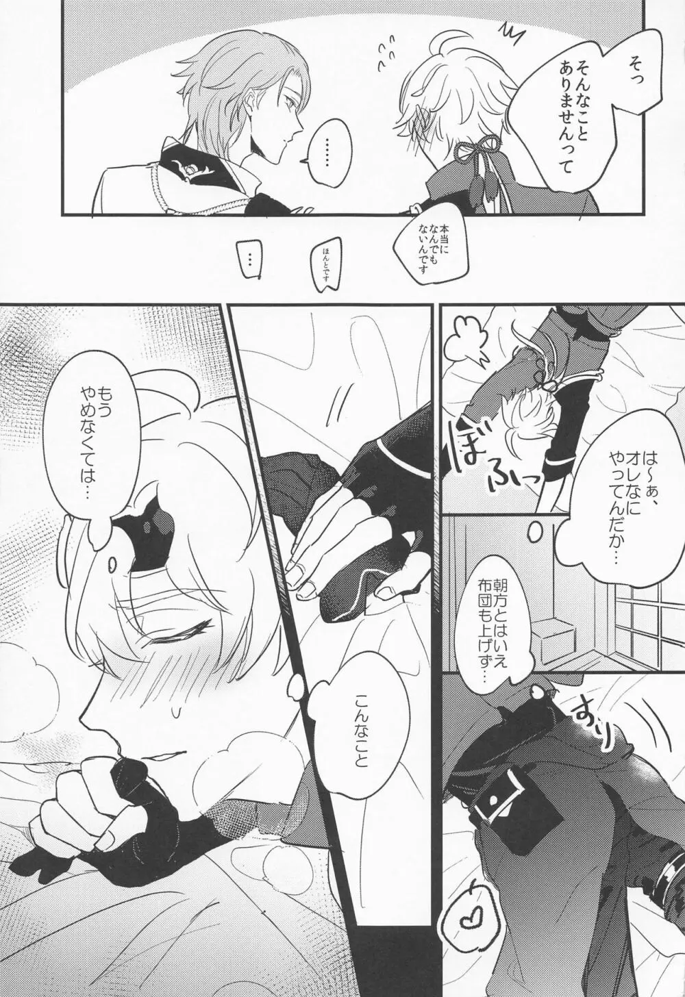 家司失格 - page6