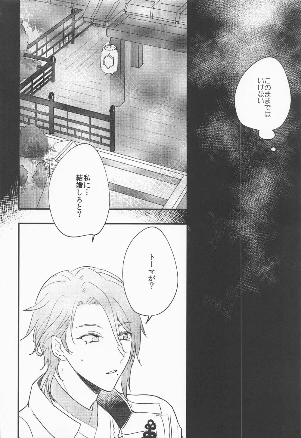 家司失格 - page7