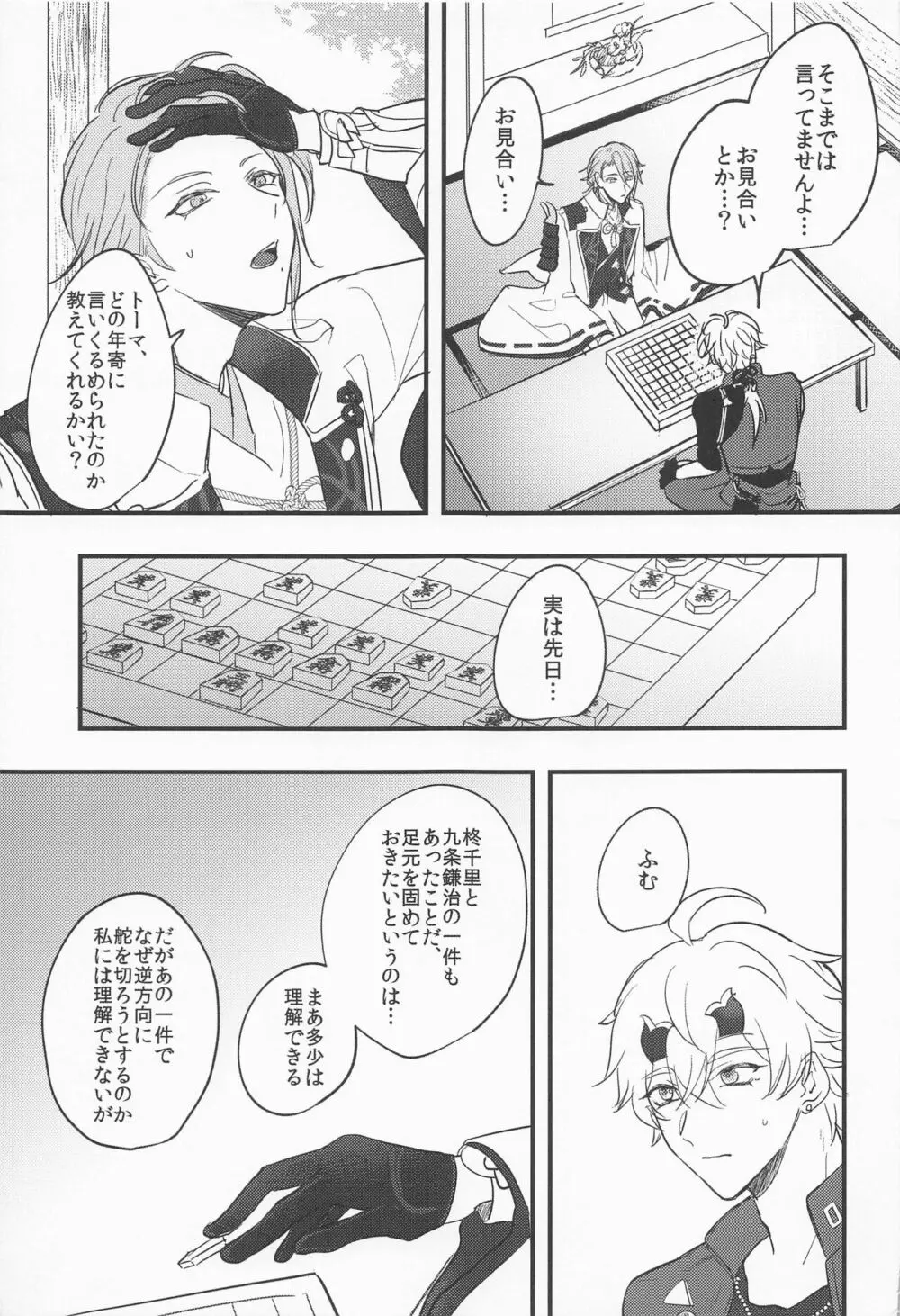 家司失格 - page8