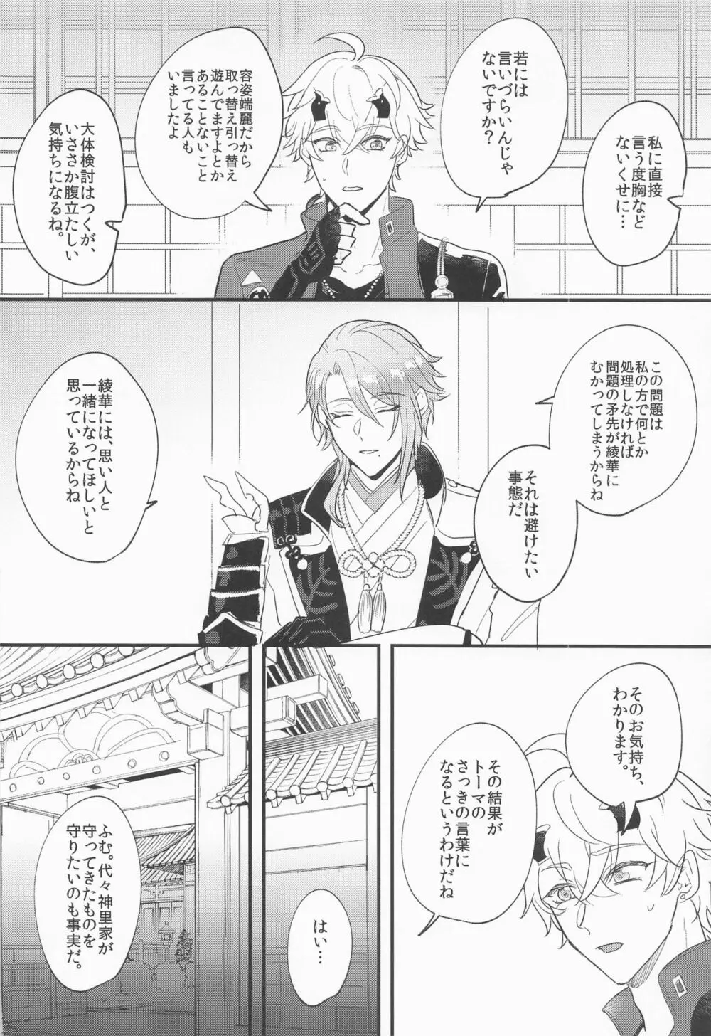 家司失格 - page9