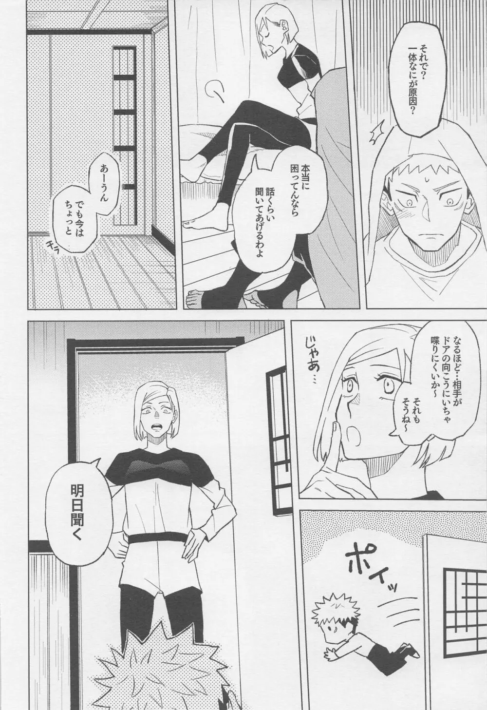 世界最強の恋人 - page21