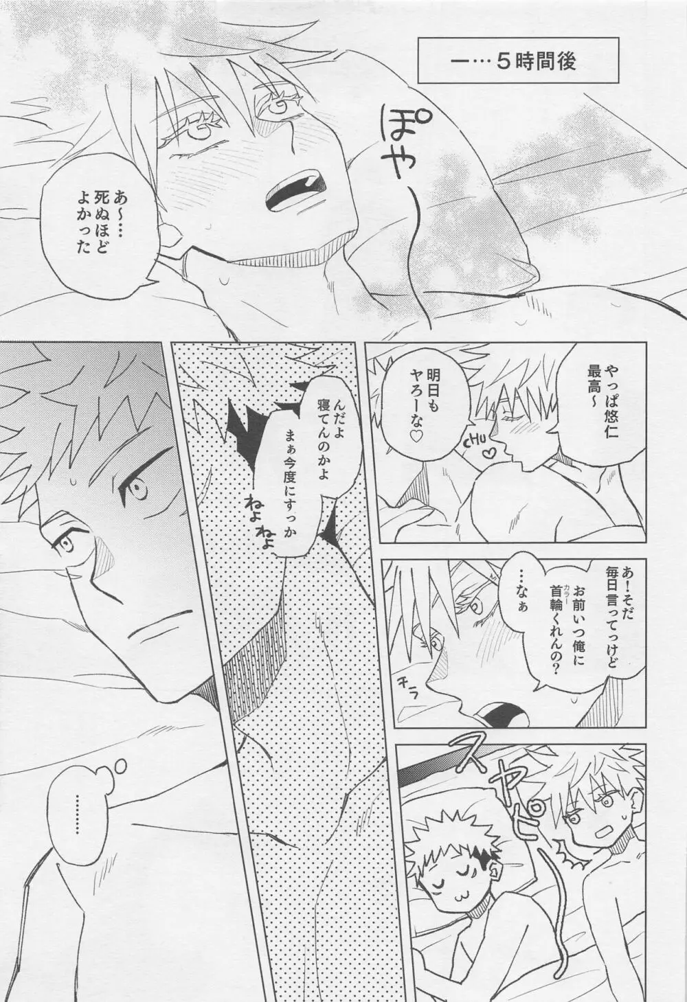 世界最強の恋人 - page28