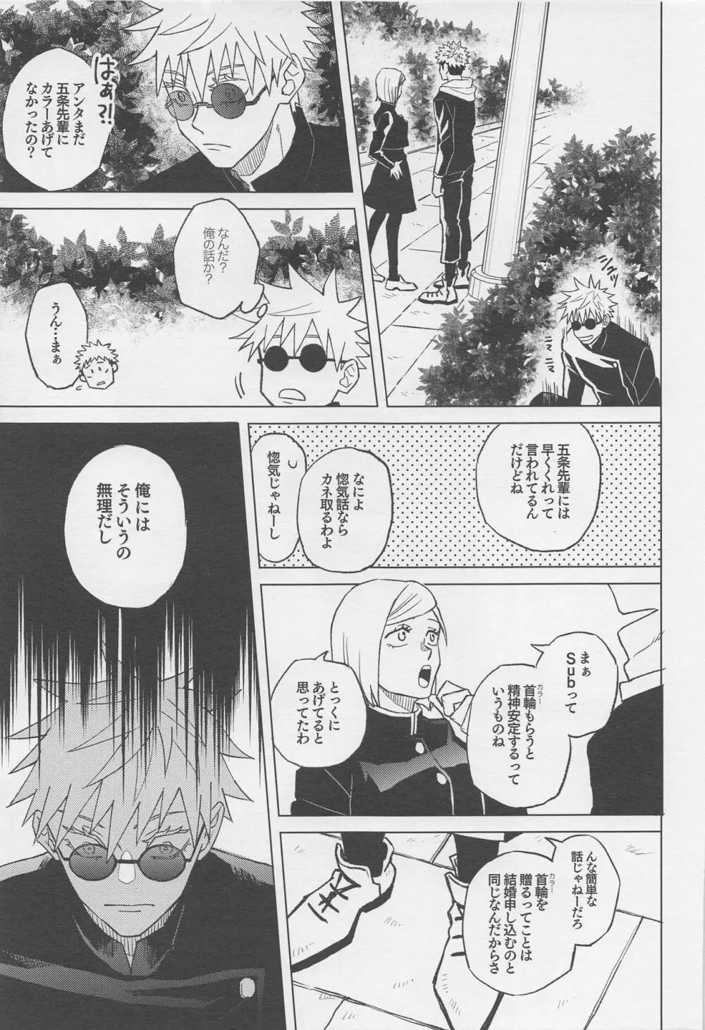 世界最強の恋人 - page30