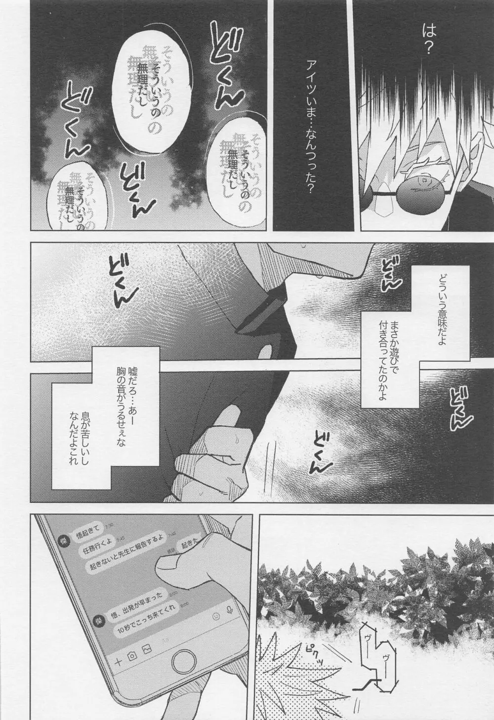 世界最強の恋人 - page31