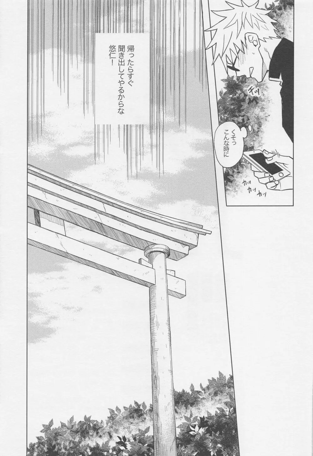 世界最強の恋人 - page32