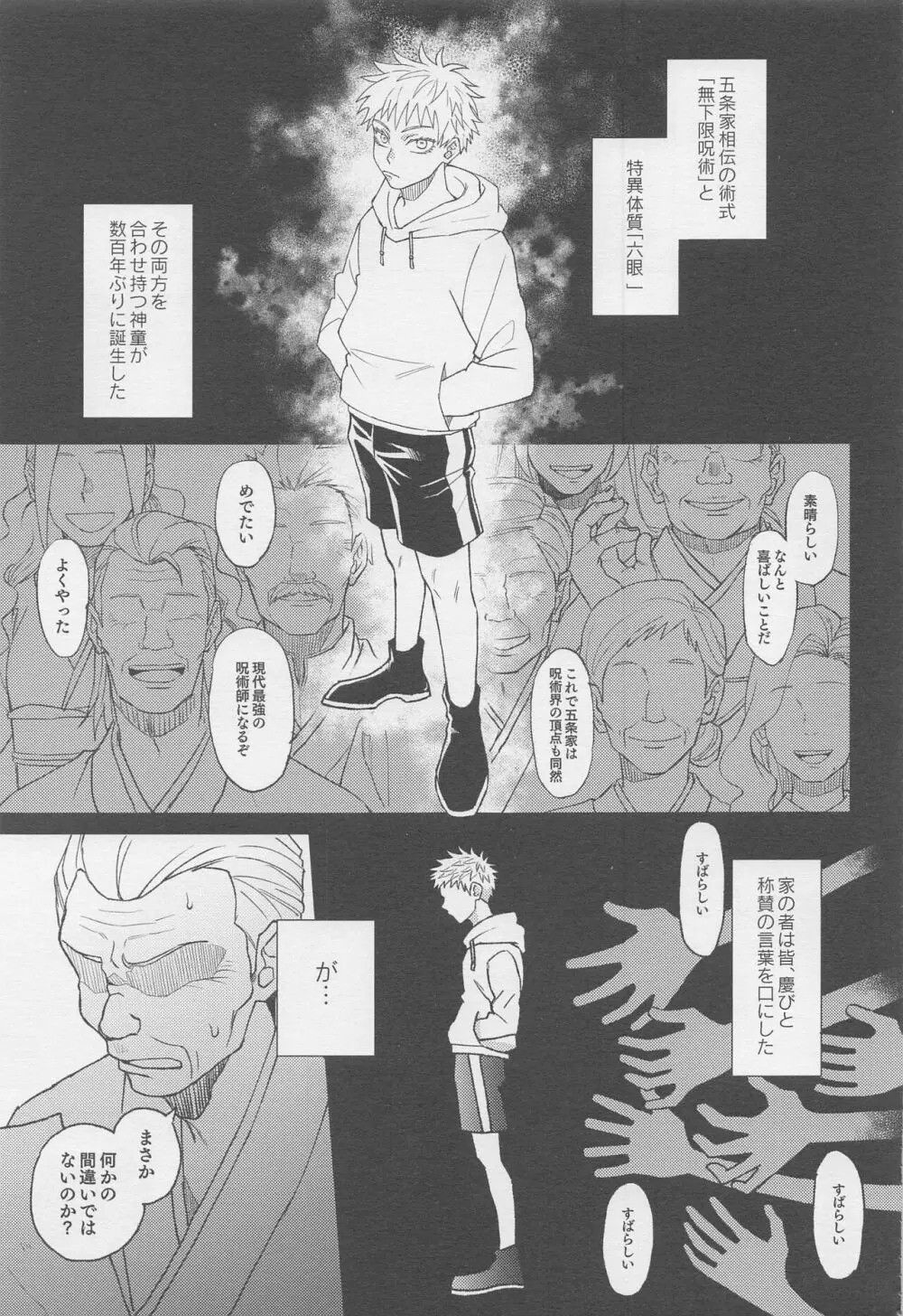 世界最強の恋人 - page4