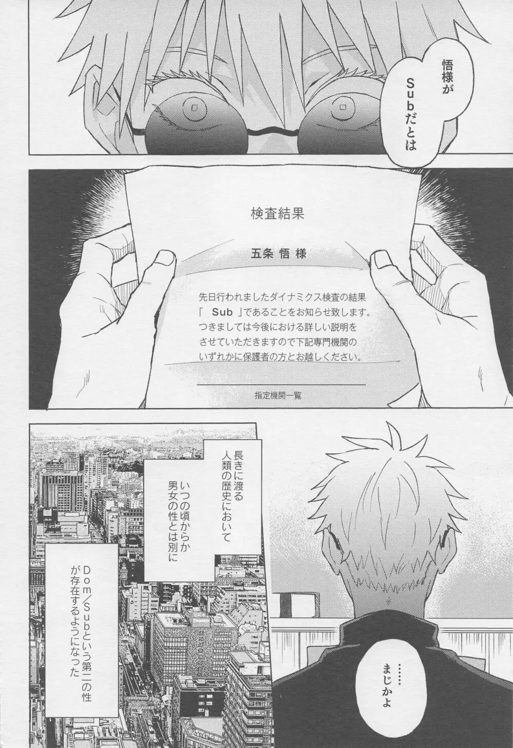 世界最強の恋人 - page5