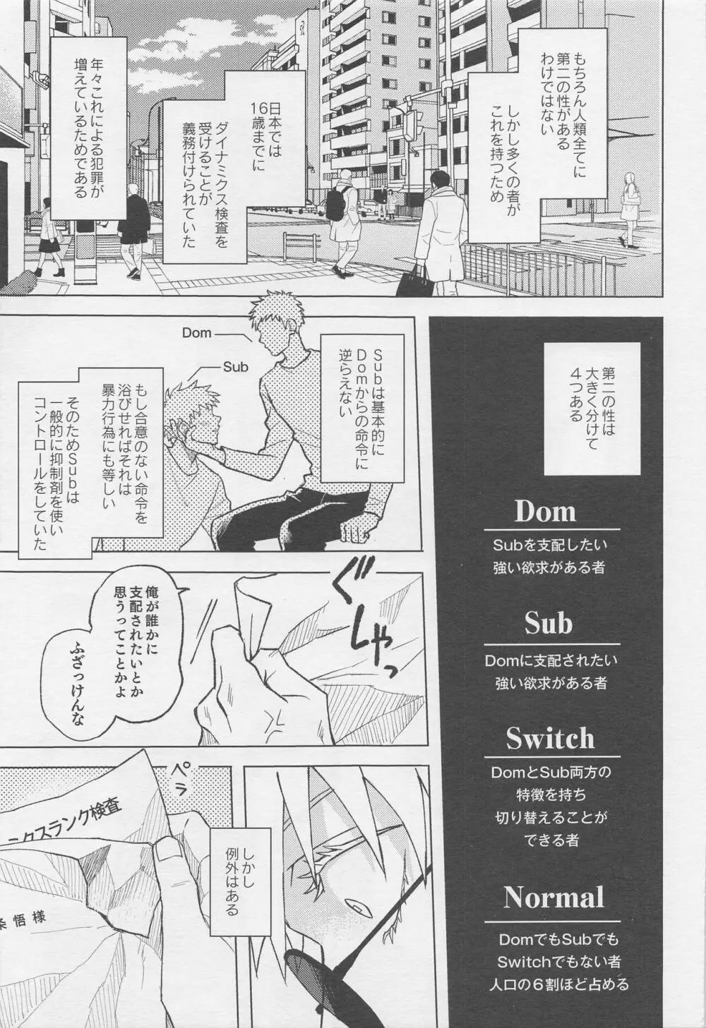 世界最強の恋人 - page6