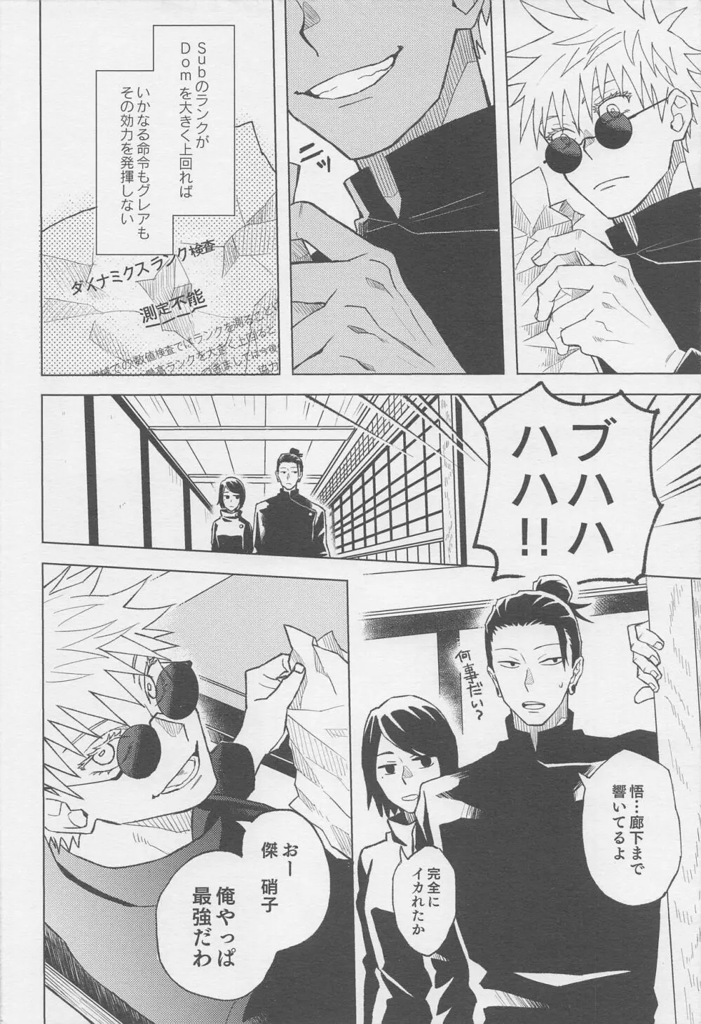 世界最強の恋人 - page7