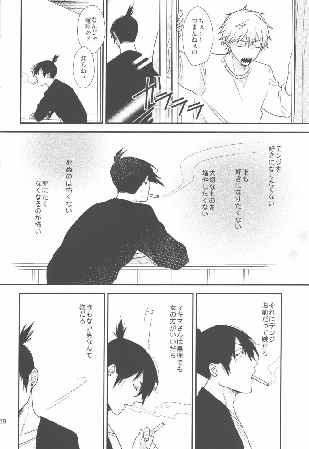 どうしても好きになりたくない - page17