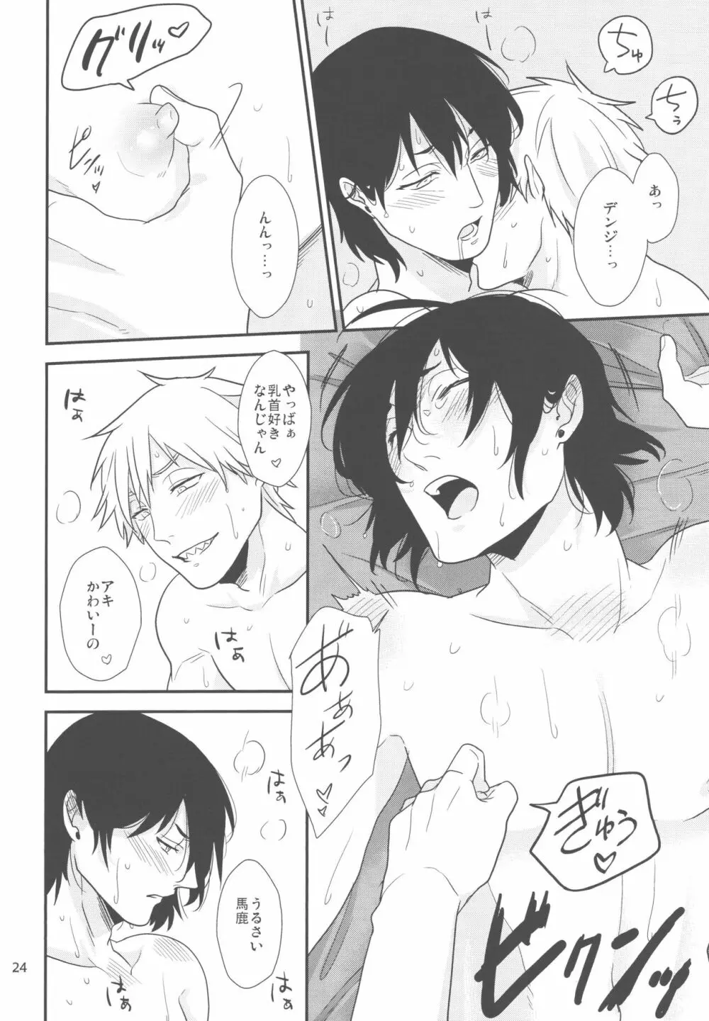 どうしても好きになりたくない - page23