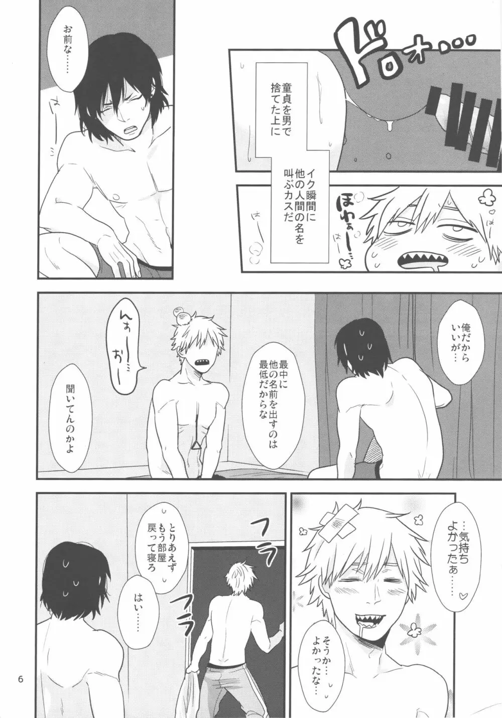 どうしても好きになりたくない - page5