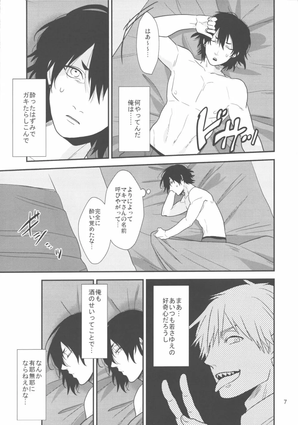 どうしても好きになりたくない - page6