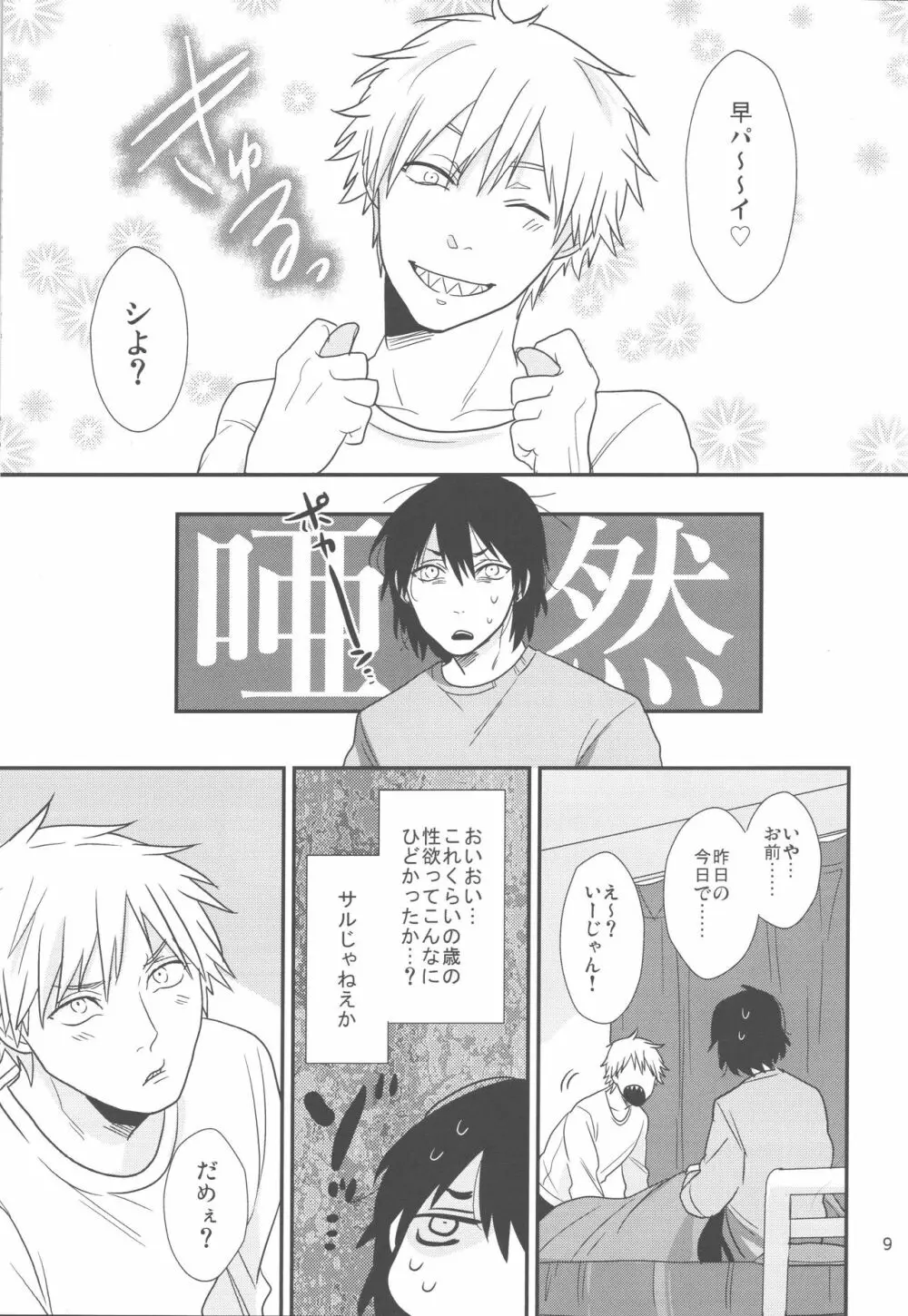 どうしても好きになりたくない - page8