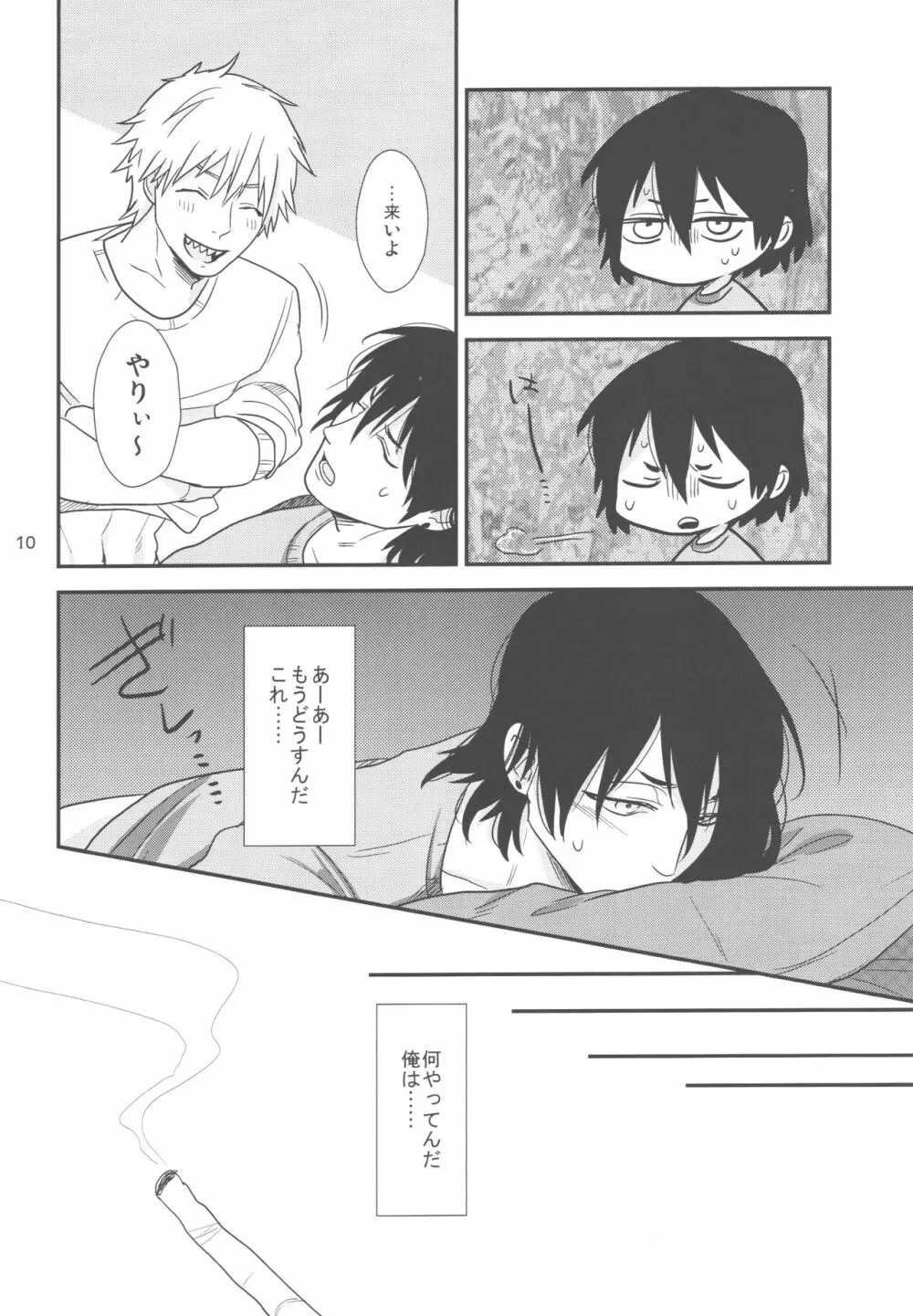 どうしても好きになりたくない - page9