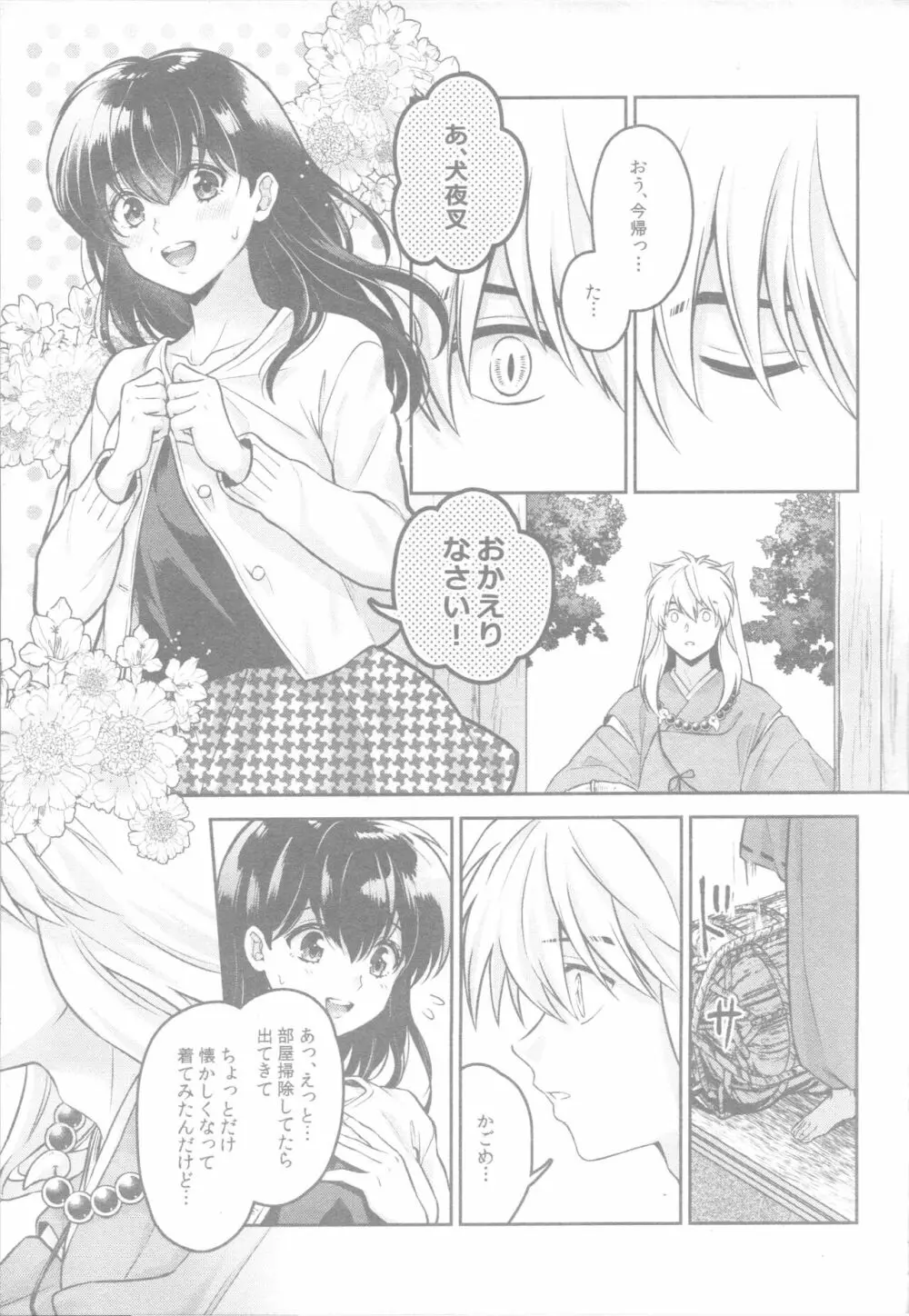 そして毎日が続いていく - page10