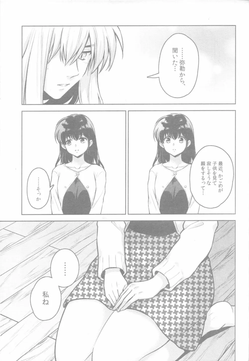 そして毎日が続いていく - page16