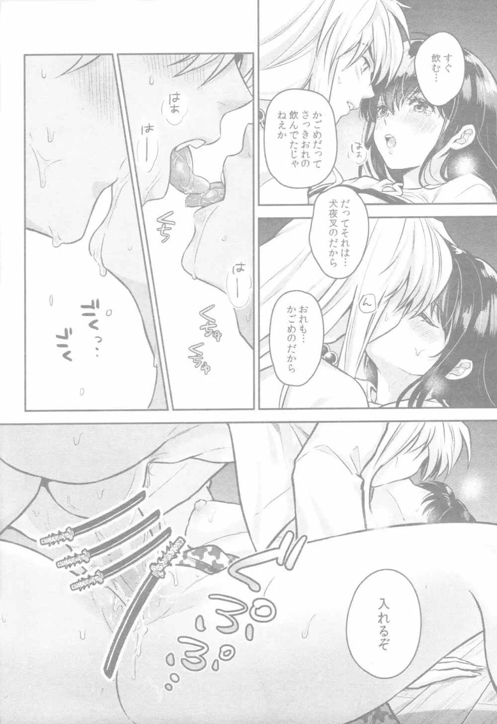 そして毎日が続いていく - page27