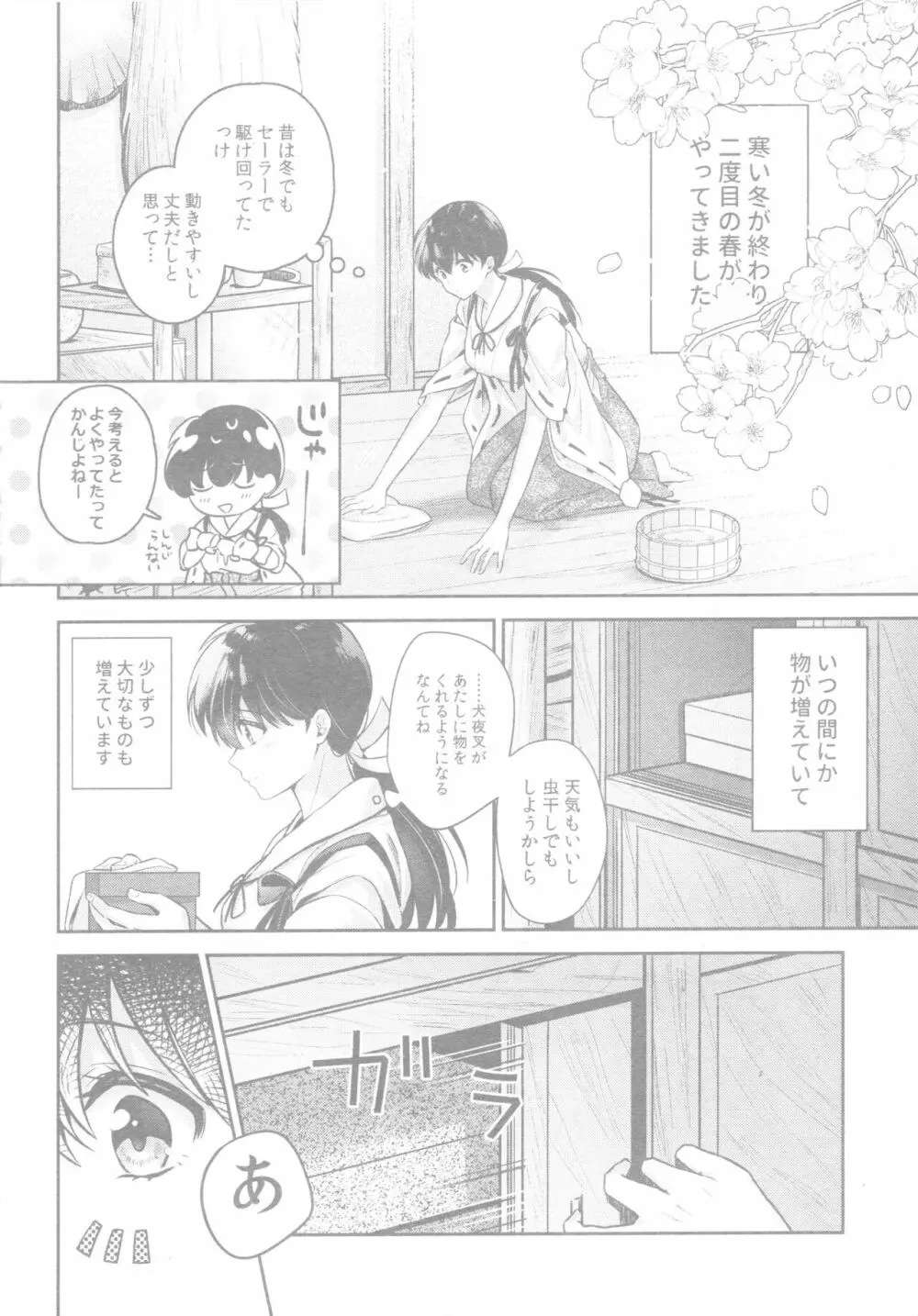 そして毎日が続いていく - page3