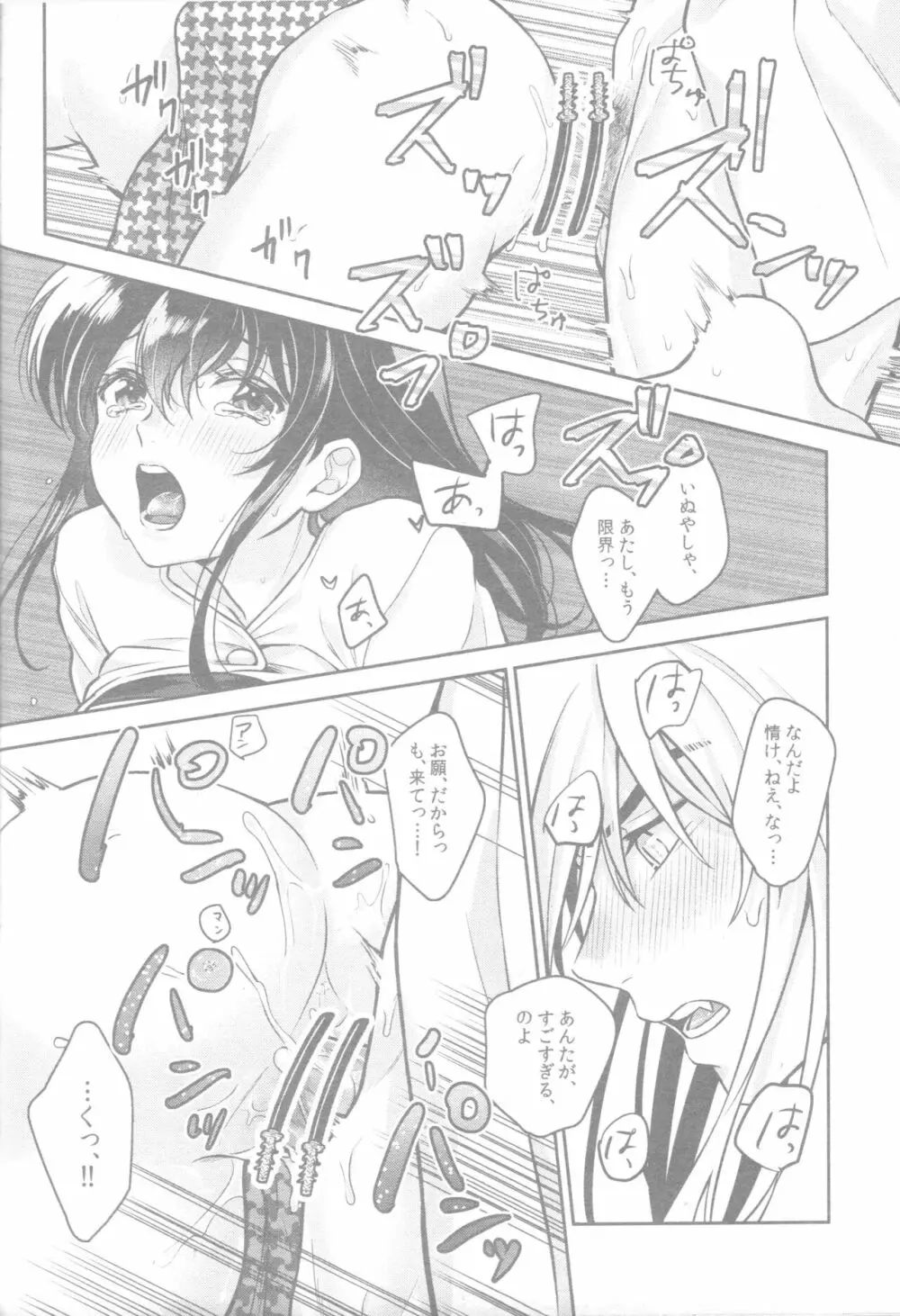 そして毎日が続いていく - page31