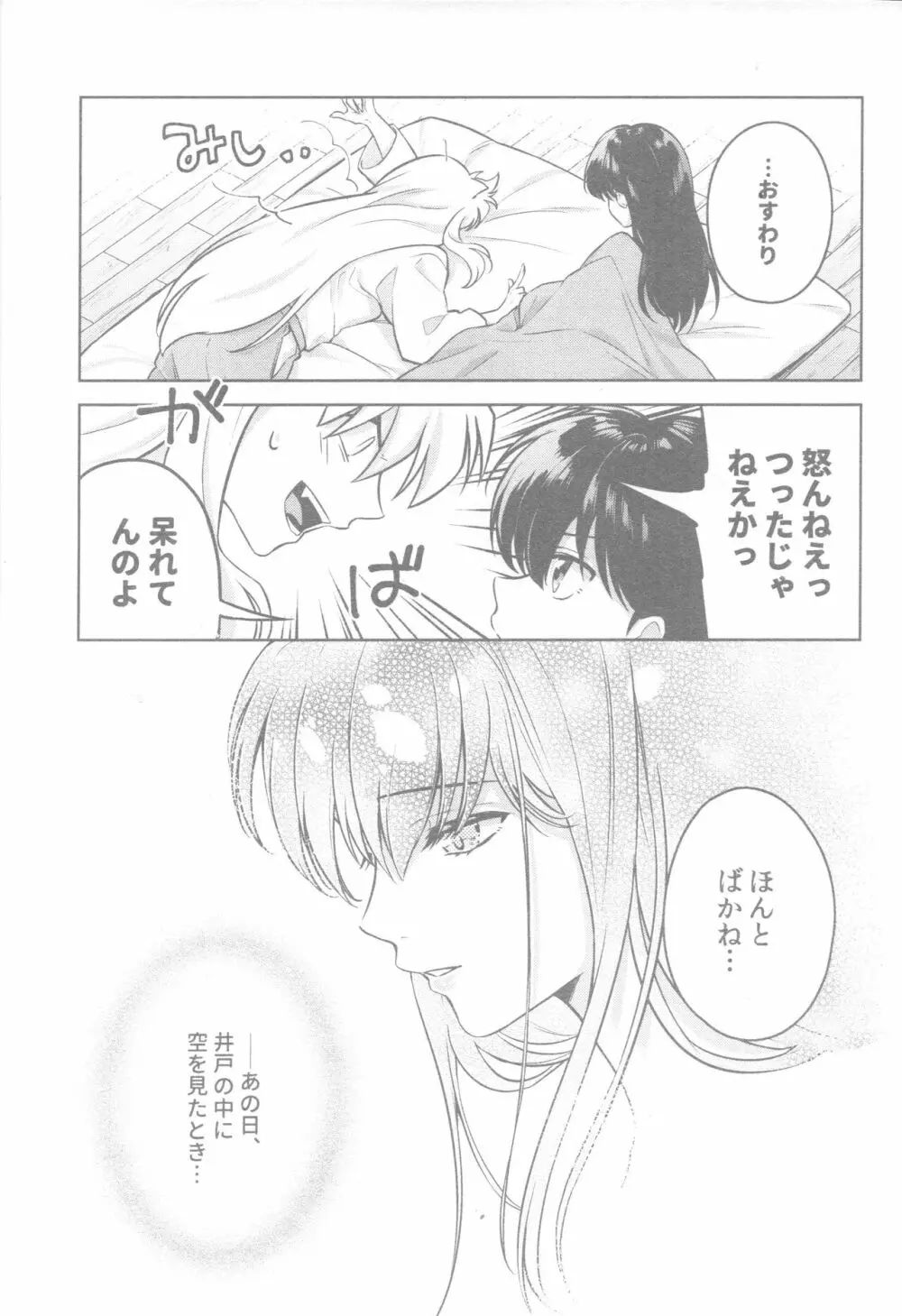 そして毎日が続いていく - page33