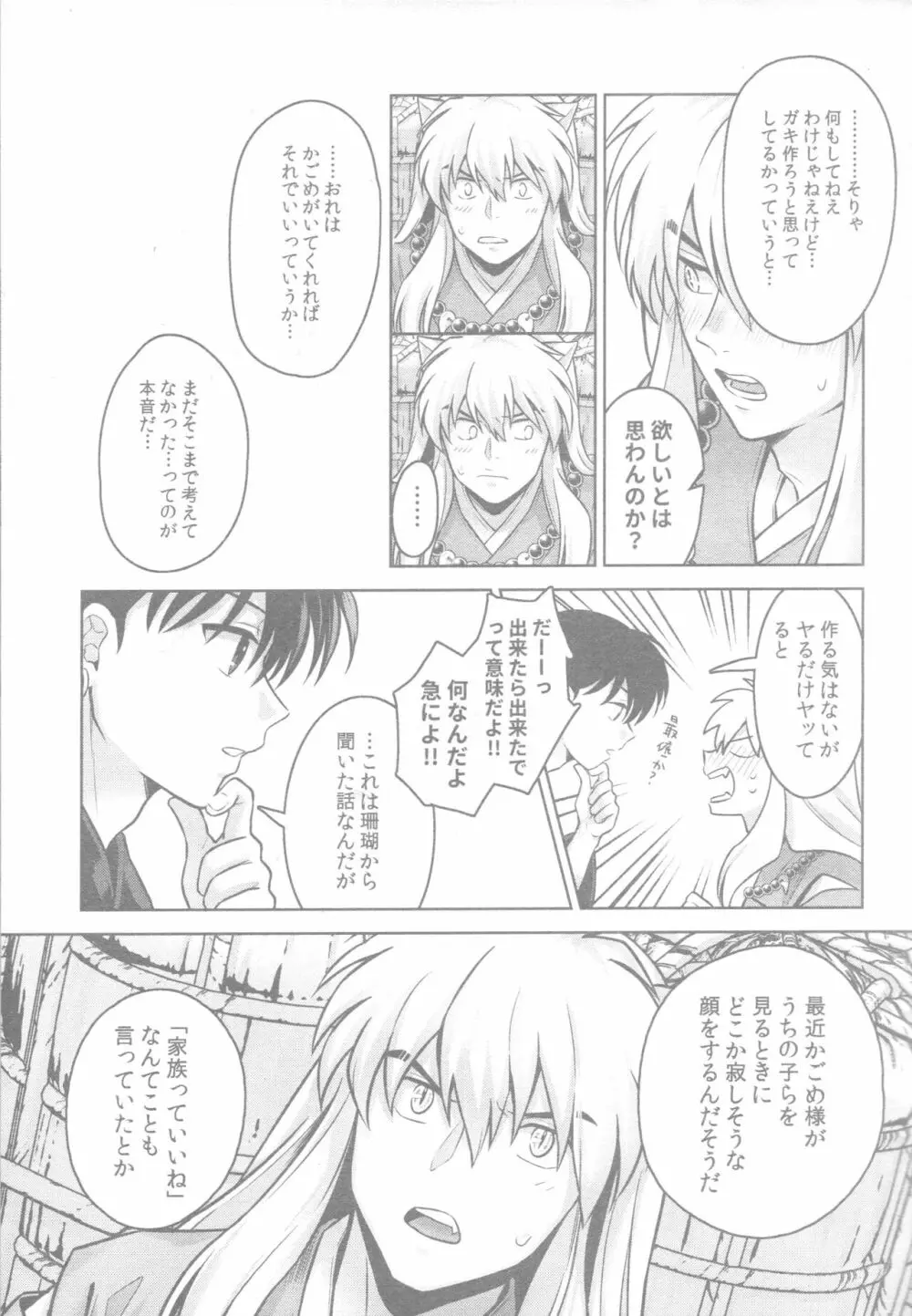 そして毎日が続いていく - page6