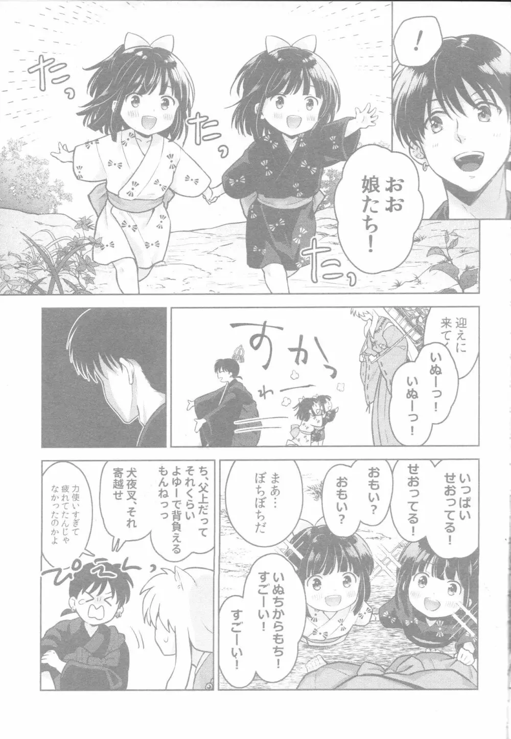 そして毎日が続いていく - page8