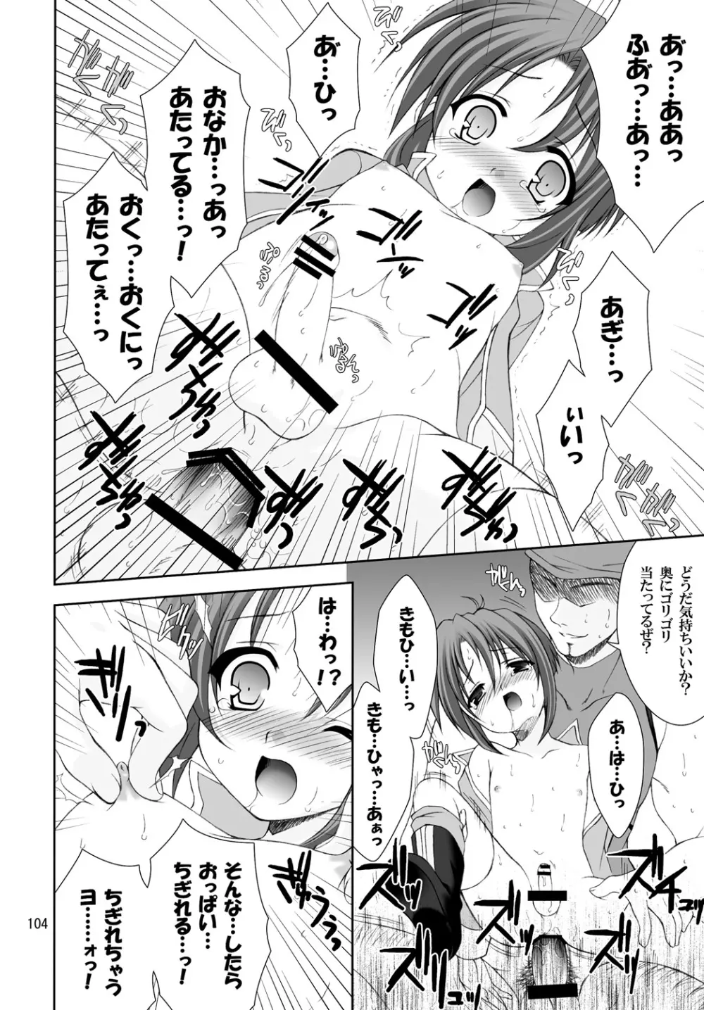 再録まーちテイルズ DL版 - page103