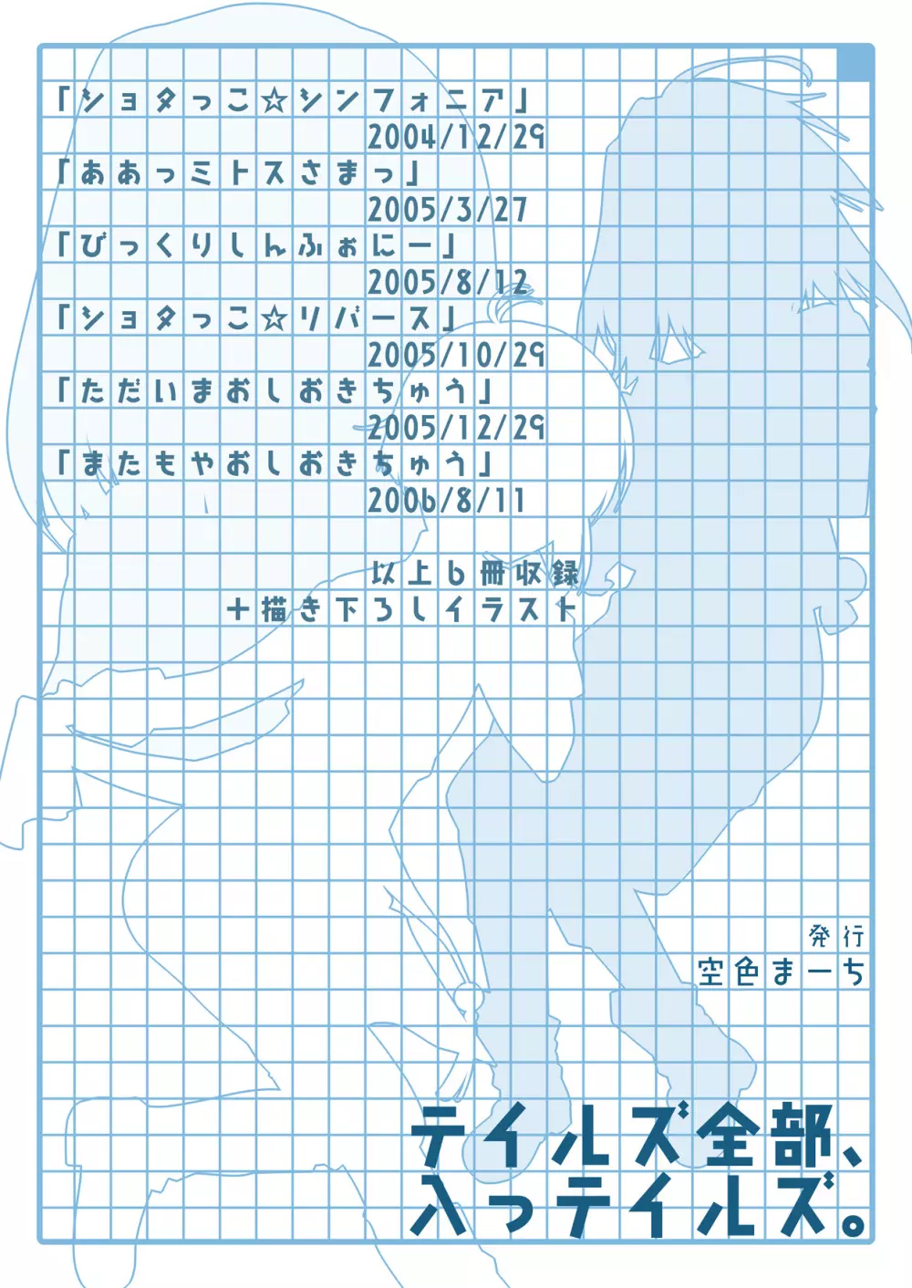 再録まーちテイルズ DL版 - page110