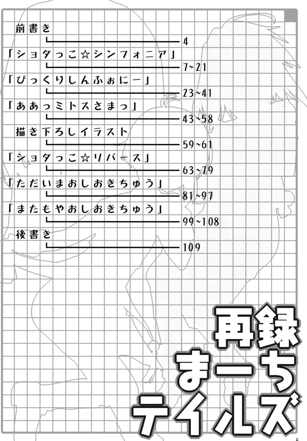 再録まーちテイルズ DL版 - page4