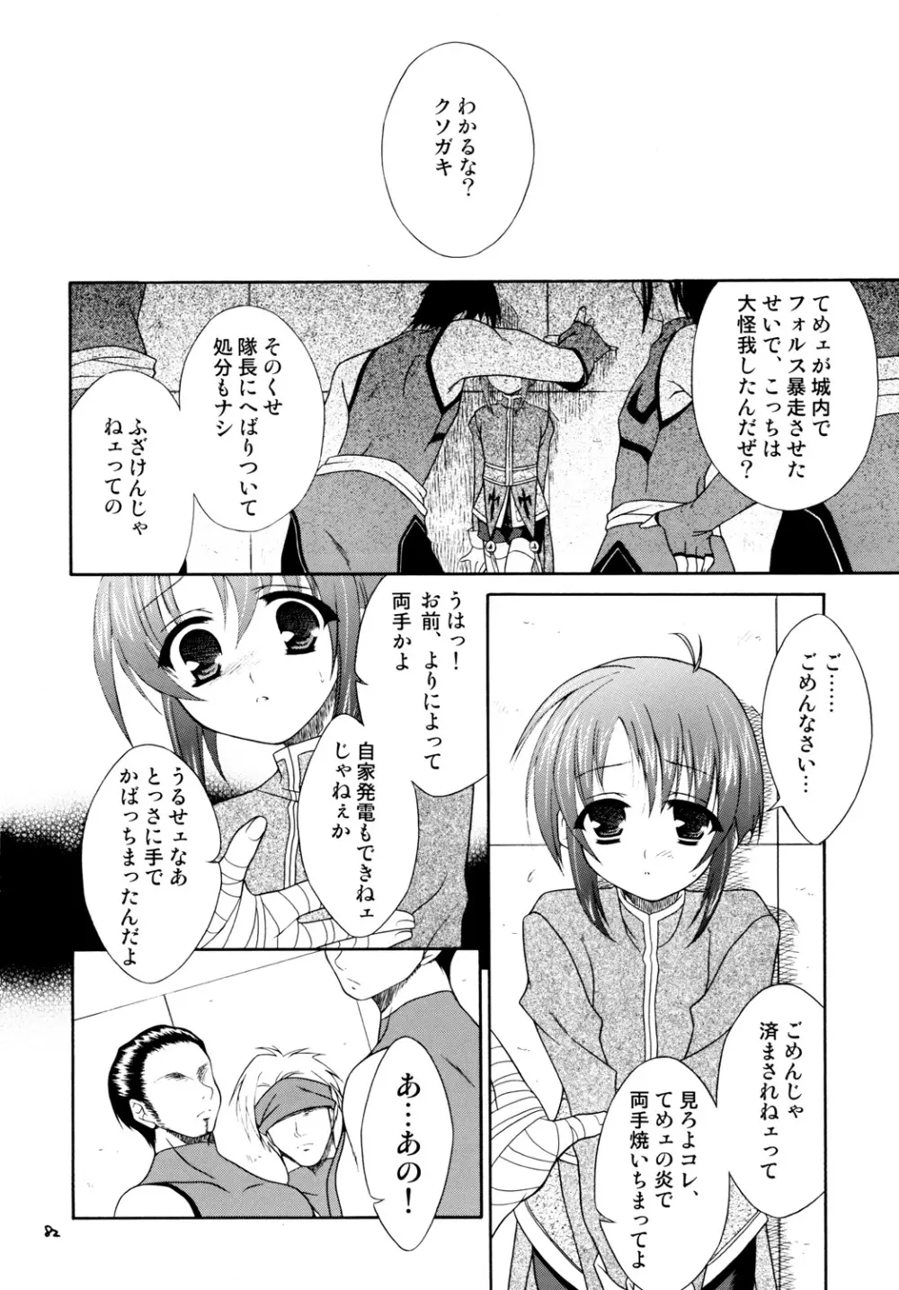 再録まーちテイルズ DL版 - page81