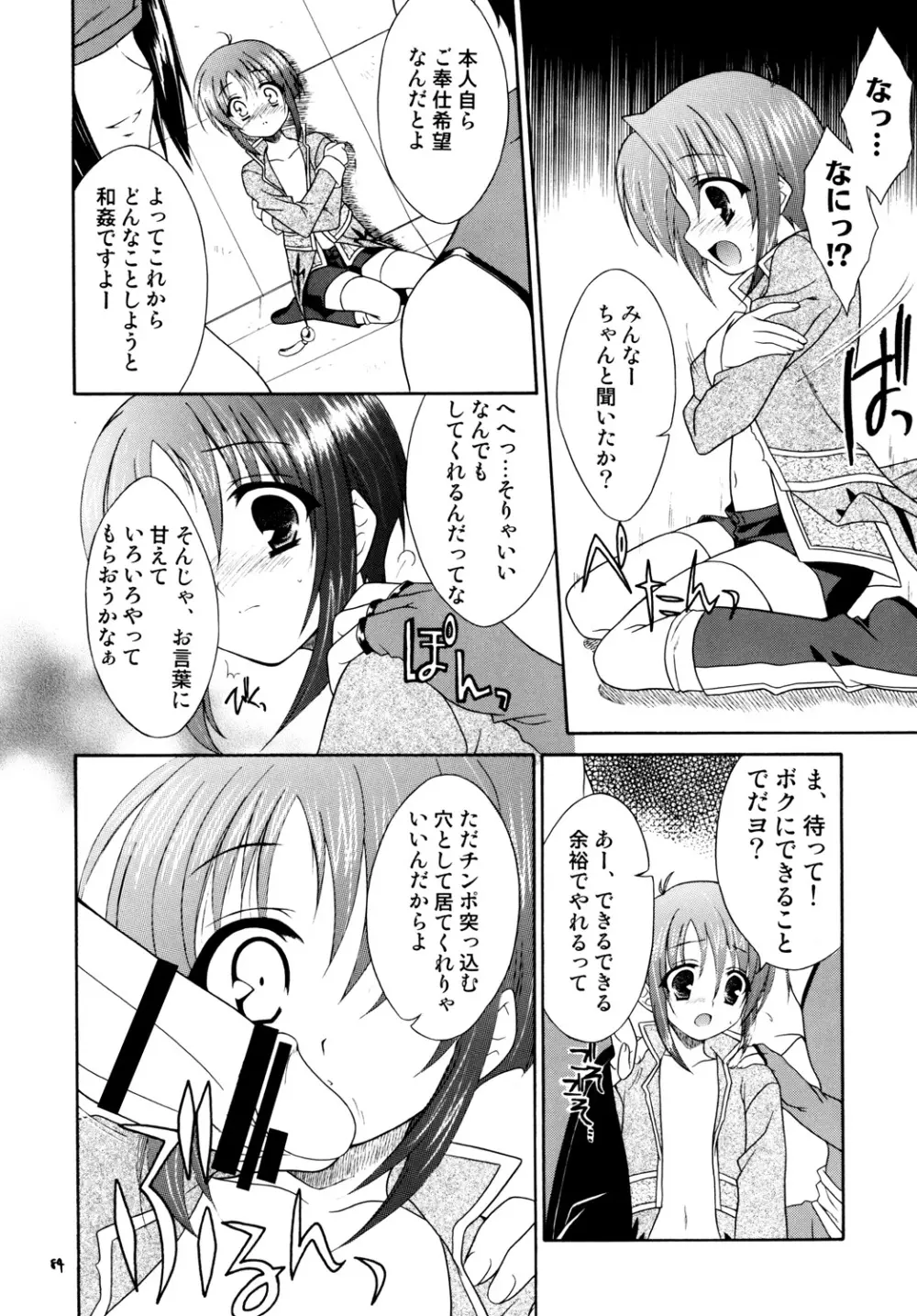 再録まーちテイルズ DL版 - page83