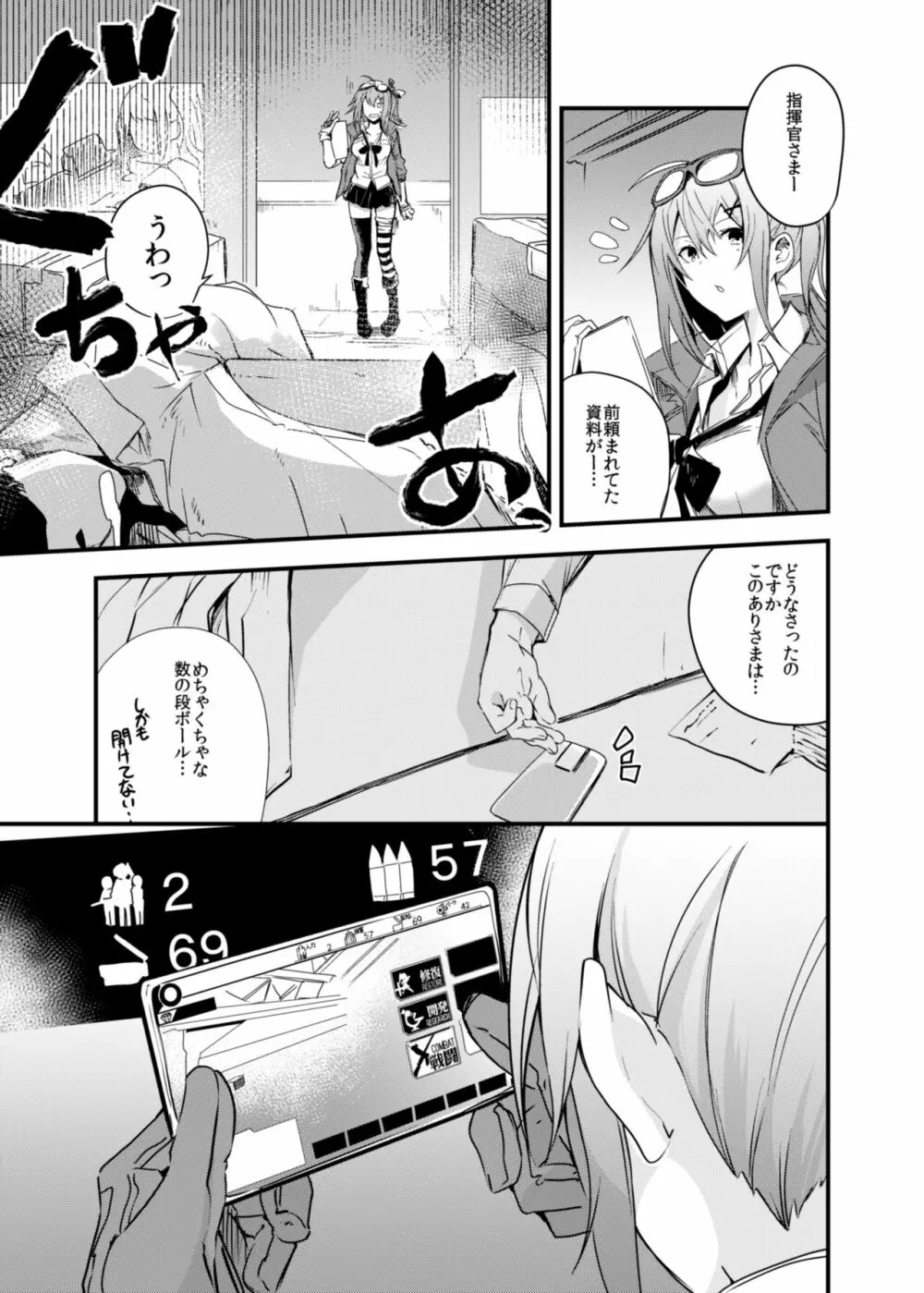 着せ替え人形 - page2