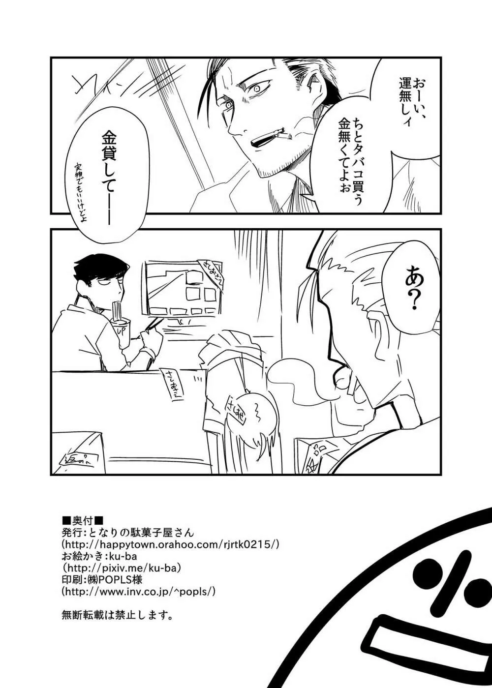 着せ替え人形 - page21